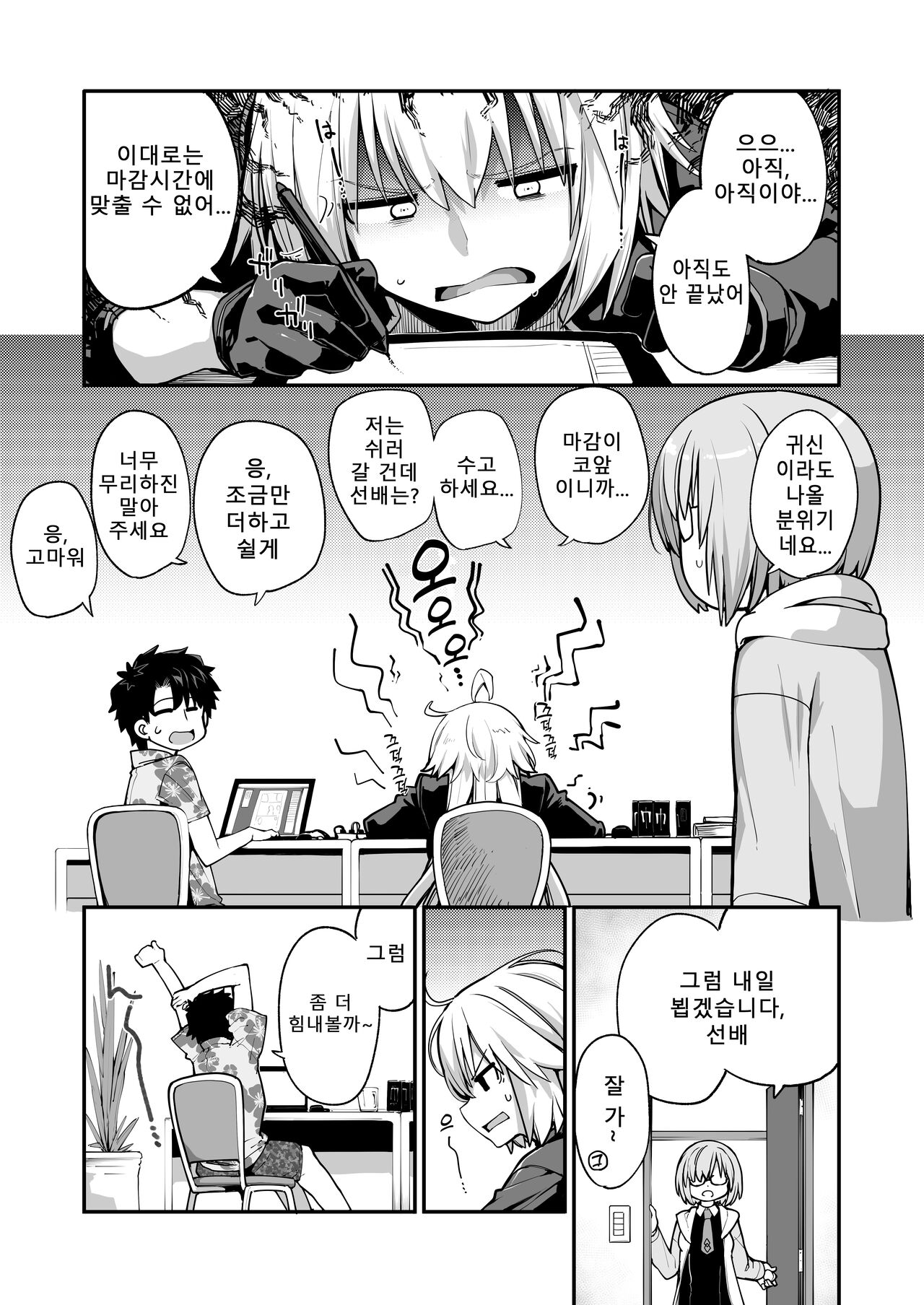 Kamin wa 15-fun made | 선잠은 15분까지 page 2 full
