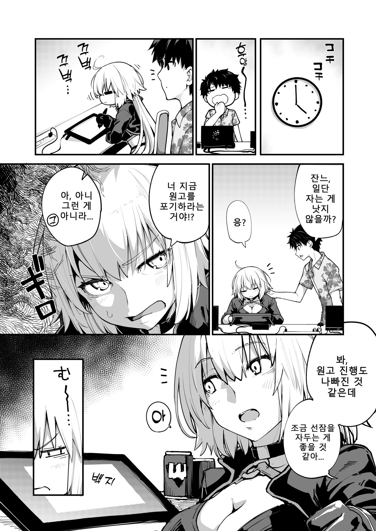 Kamin wa 15-fun made | 선잠은 15분까지 page 3 full