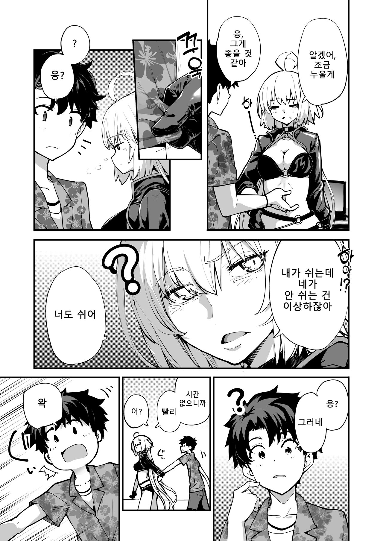 Kamin wa 15-fun made | 선잠은 15분까지 page 4 full