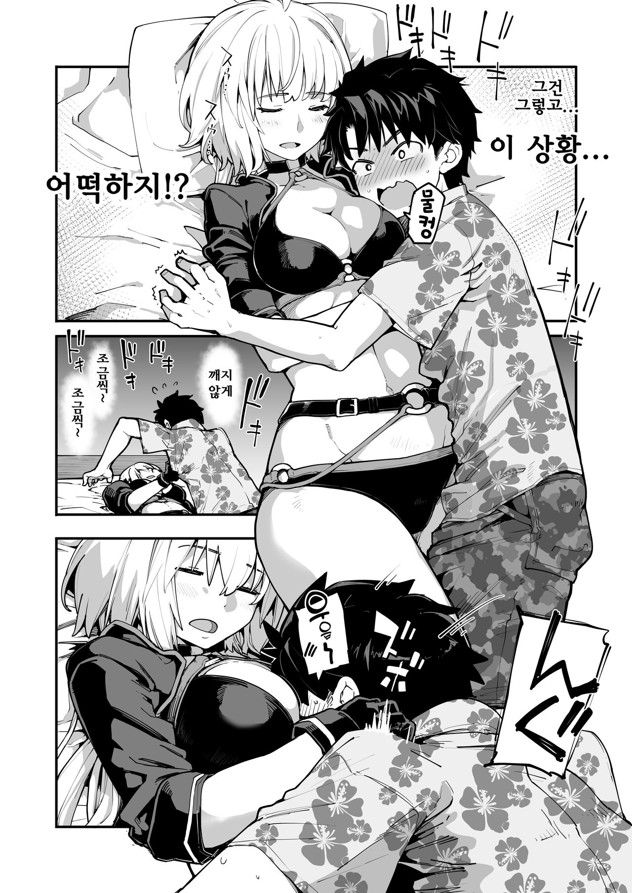 Kamin wa 15-fun made | 선잠은 15분까지 page 7 full