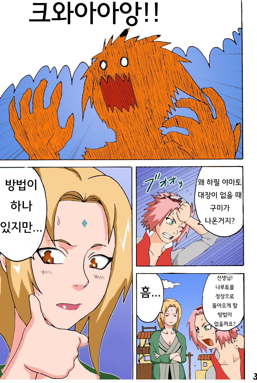 츠나데의 성치료 page 3 full