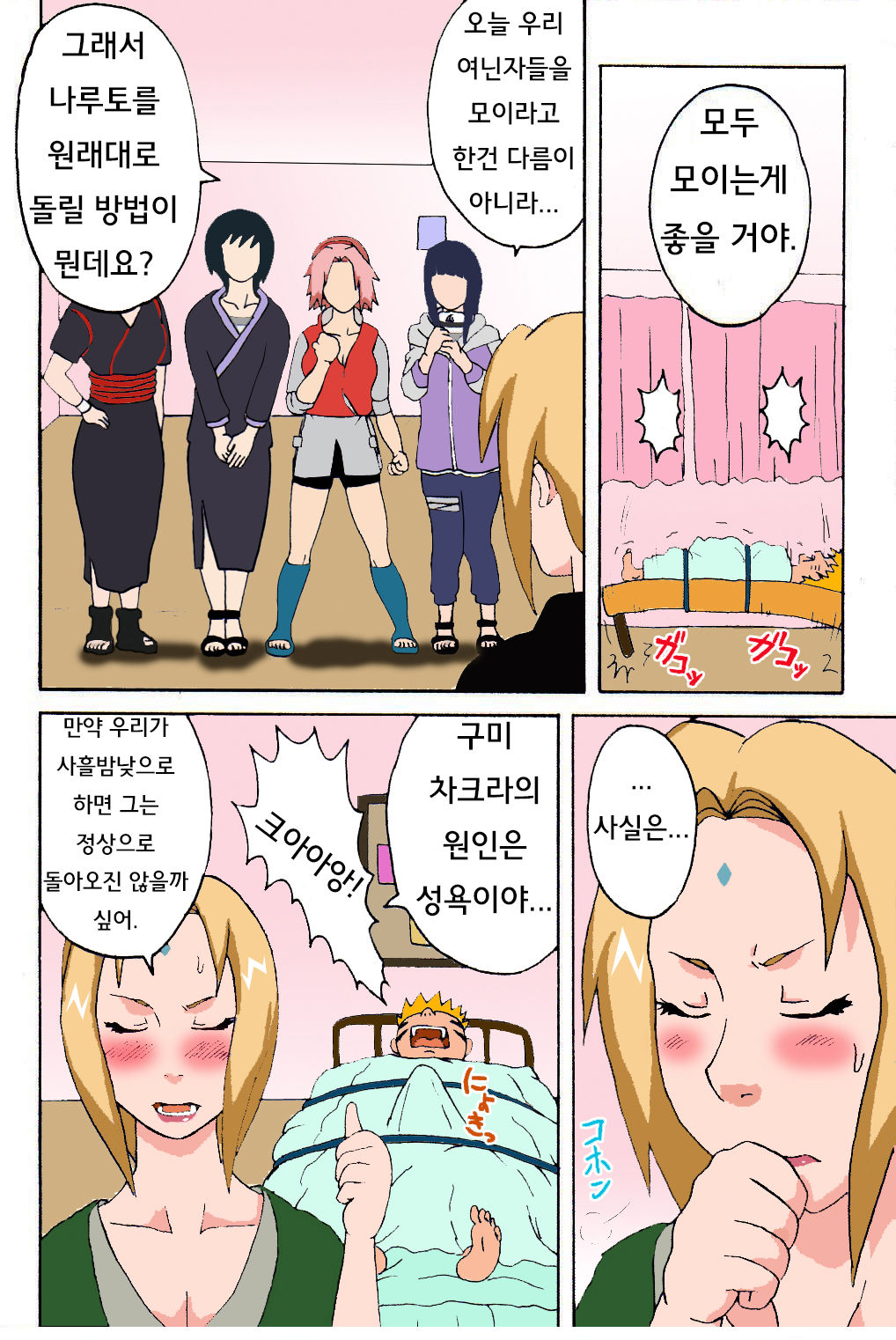 츠나데의 성치료 page 4 full