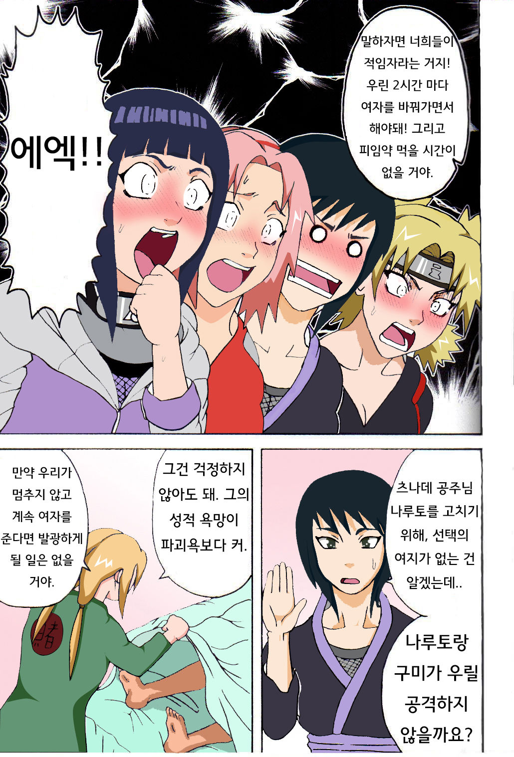 츠나데의 성치료 page 5 full