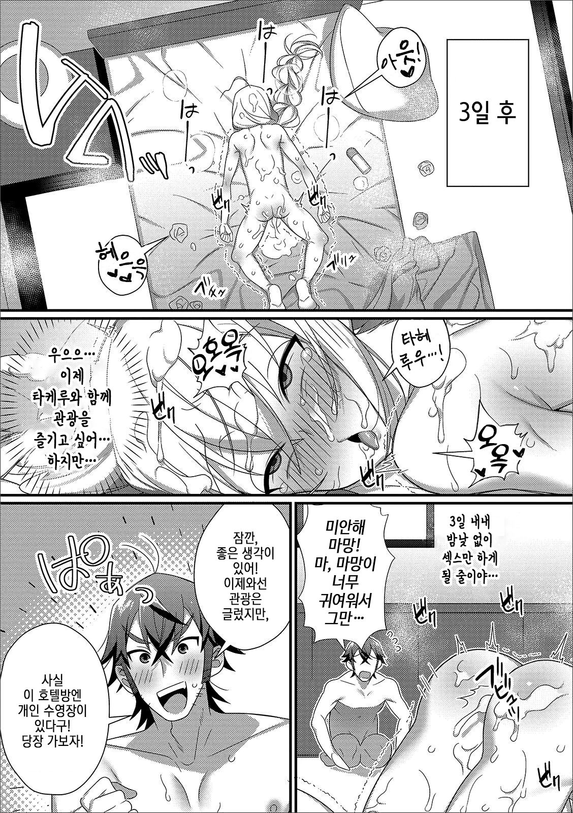Shinkon Ryokou de Love Love? Sex Zanmai | 신혼여행에서 러브러브? SEX삼매경 page 10 full