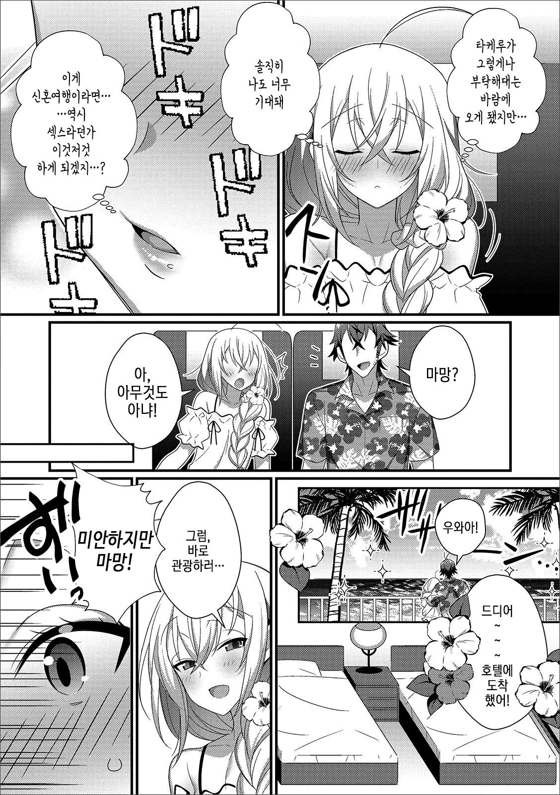 Shinkon Ryokou de Love Love? Sex Zanmai | 신혼여행에서 러브러브? SEX삼매경 page 3 full