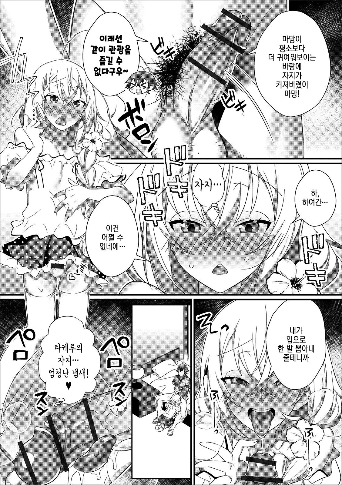 Shinkon Ryokou de Love Love? Sex Zanmai | 신혼여행에서 러브러브? SEX삼매경 page 4 full