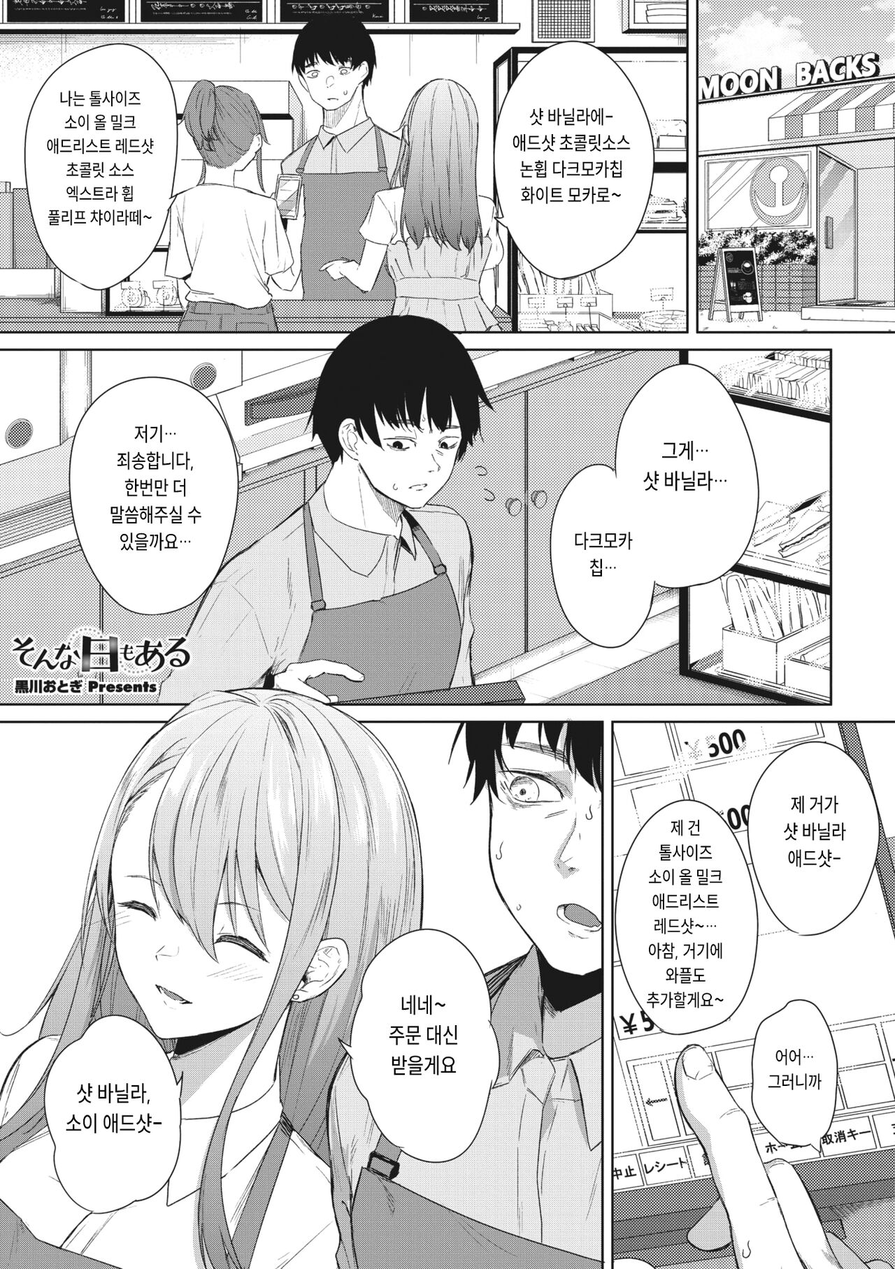 Sonna Hi mo Aru page 1 full