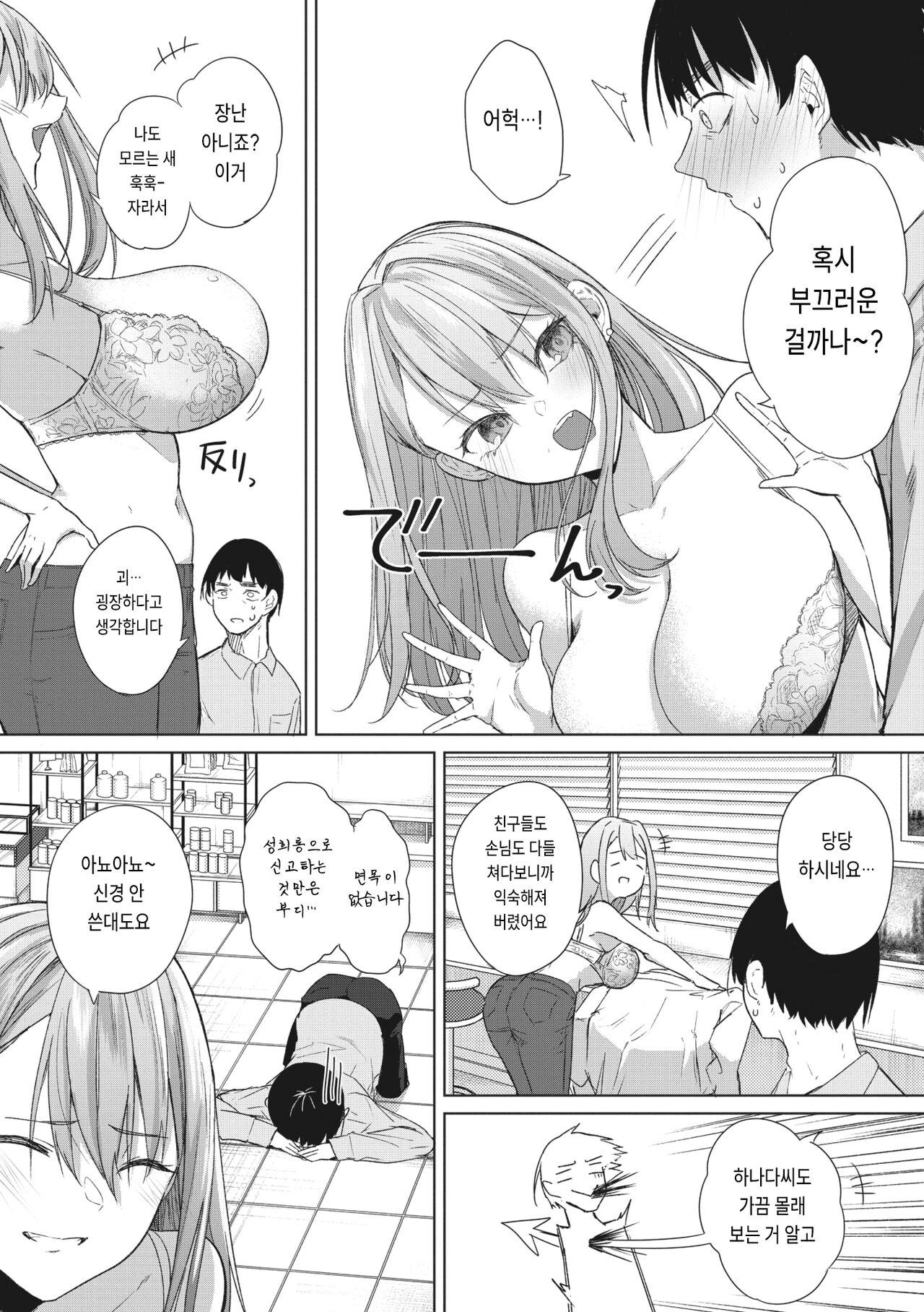 Sonna Hi mo Aru page 5 full