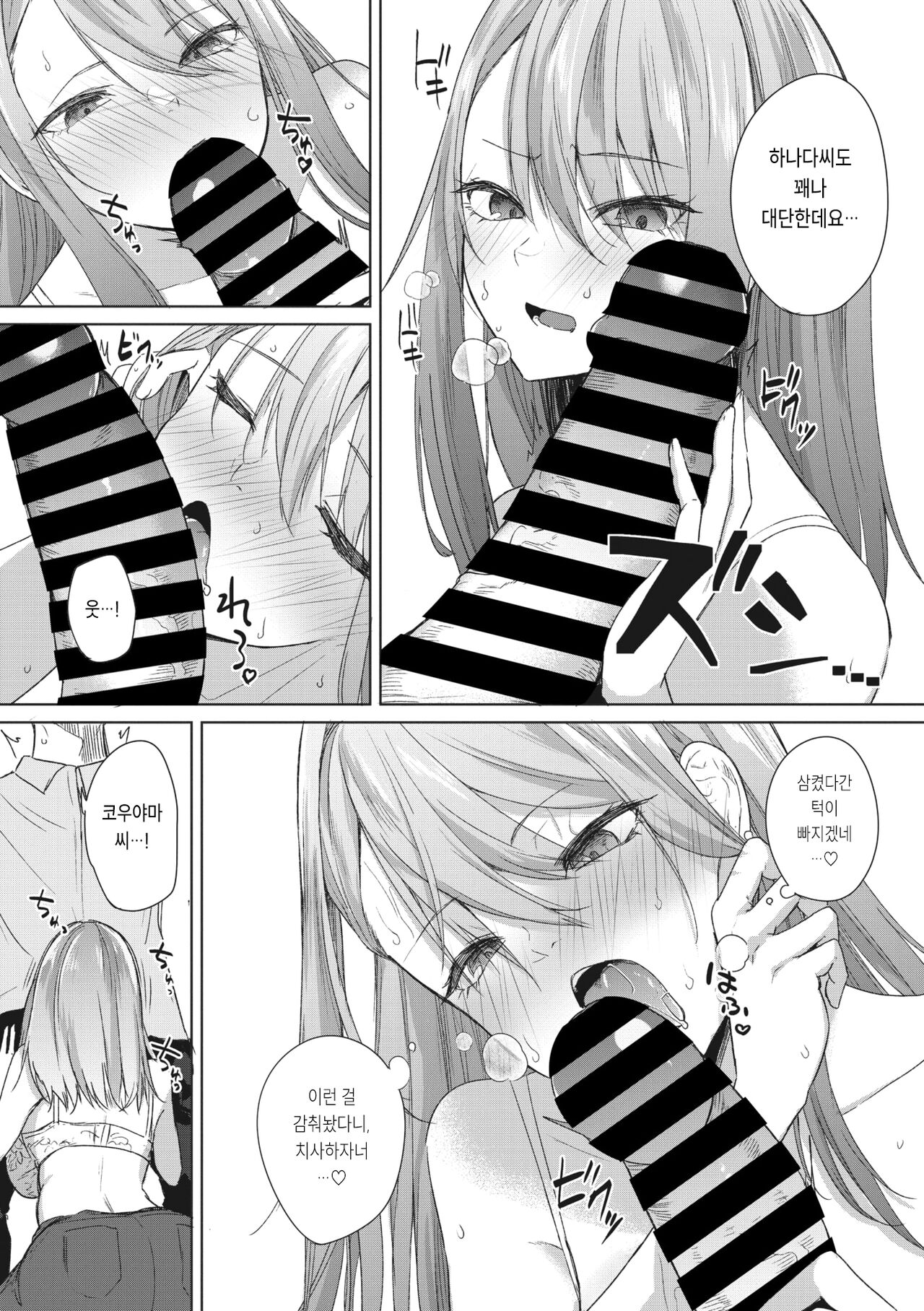 Sonna Hi mo Aru page 8 full