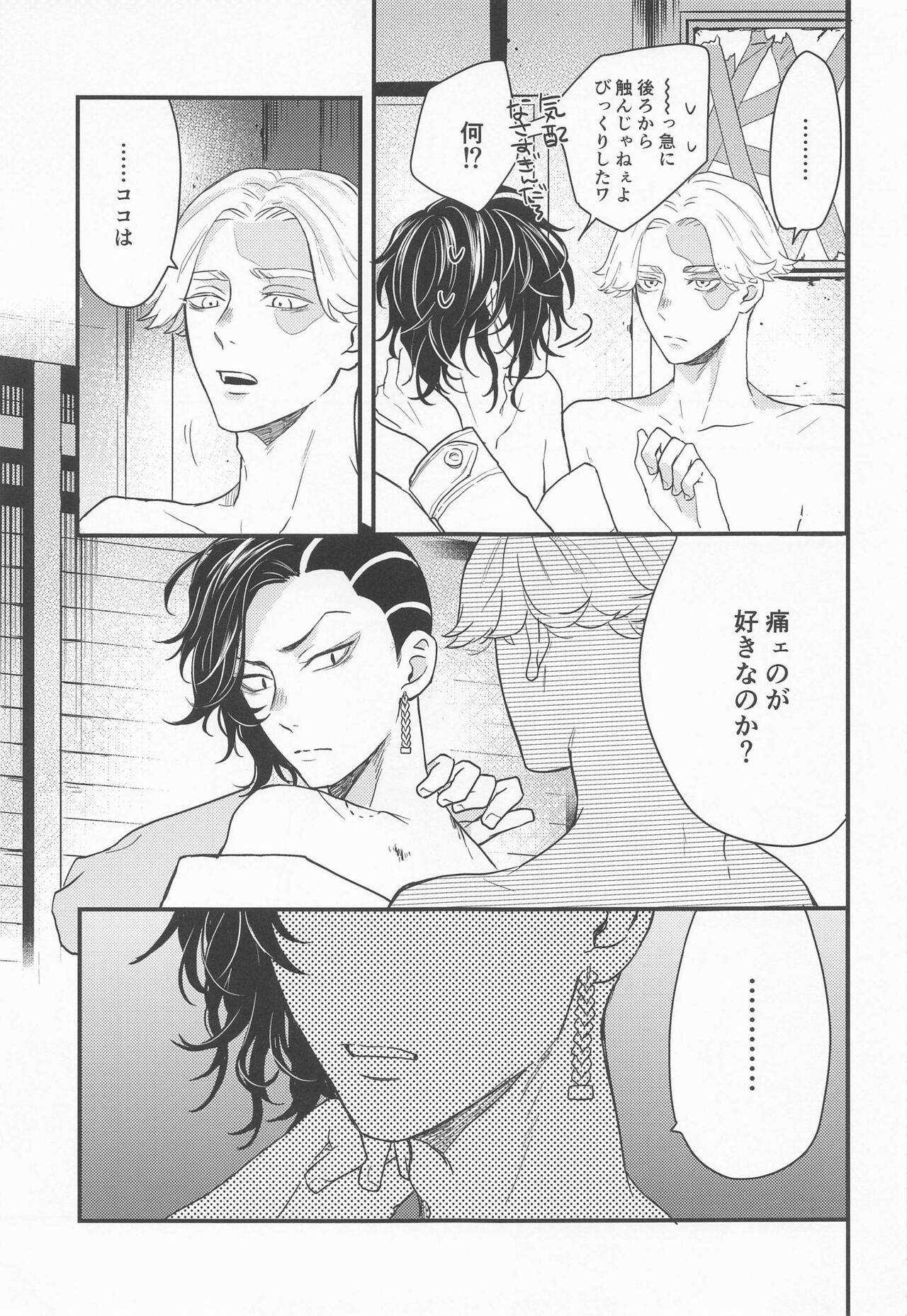 I will bite you． page 6 full