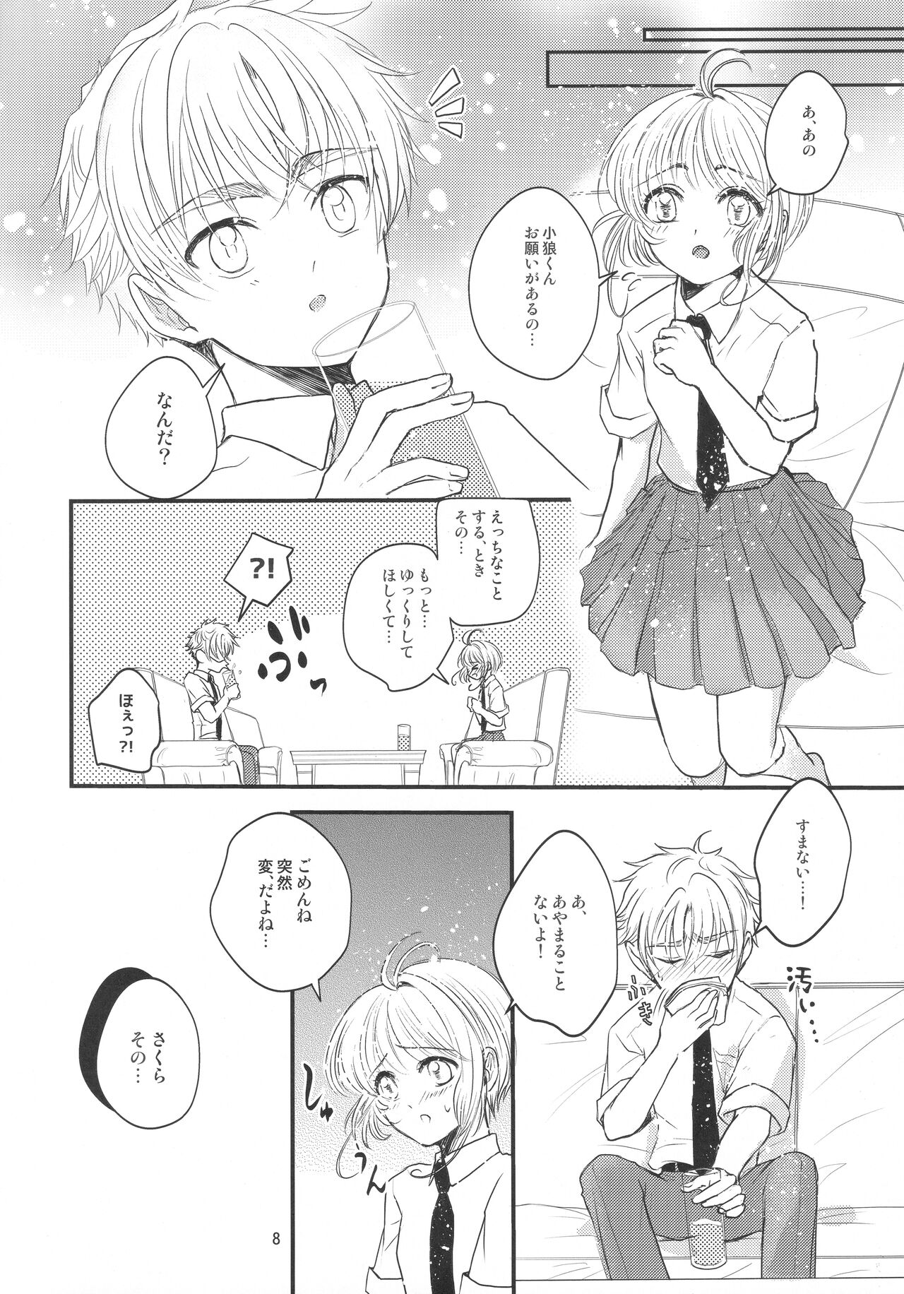 Suki na Hito to wa 〇〇 Shitai page 10 full