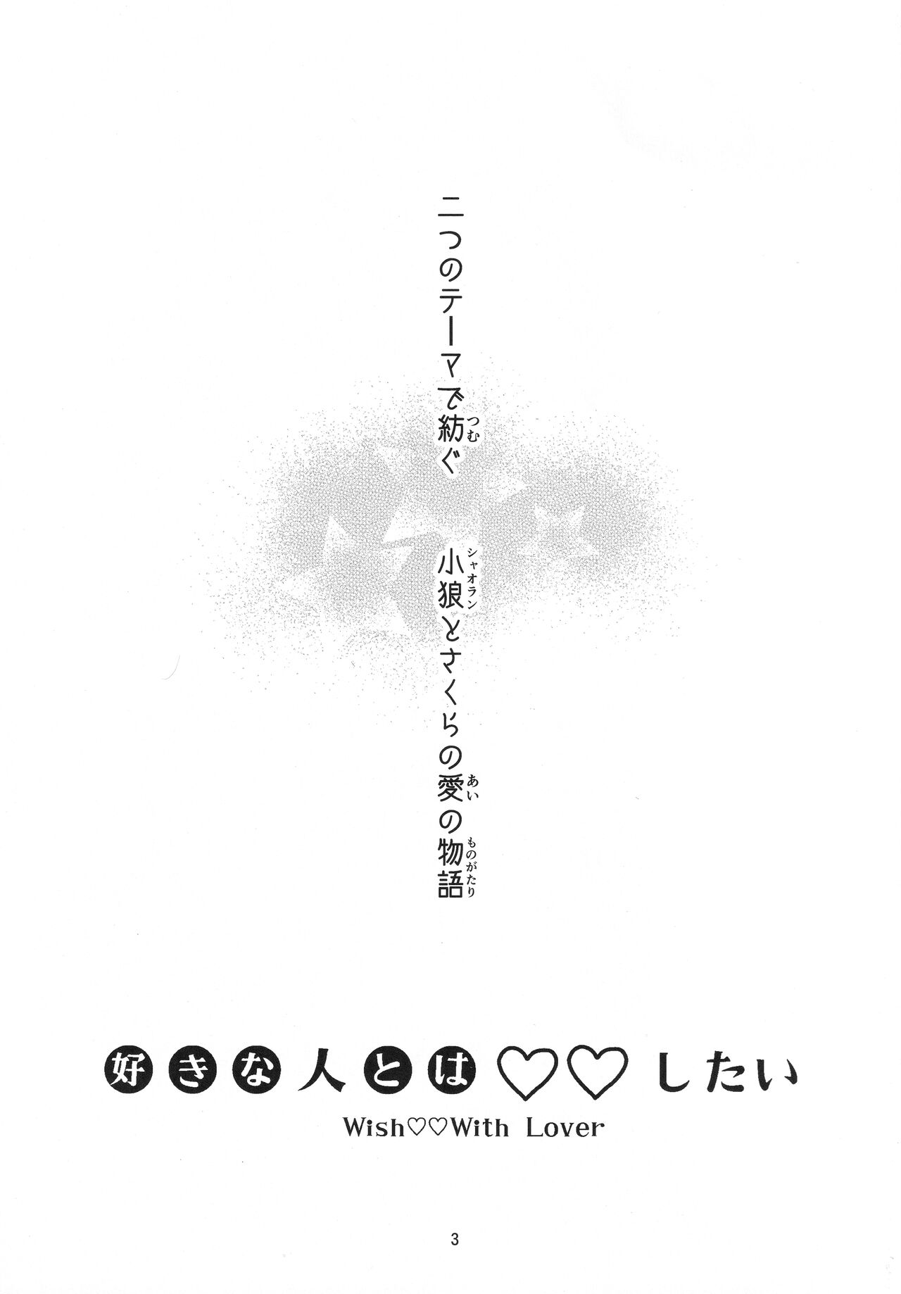 Suki na Hito to wa 〇〇 Shitai page 5 full