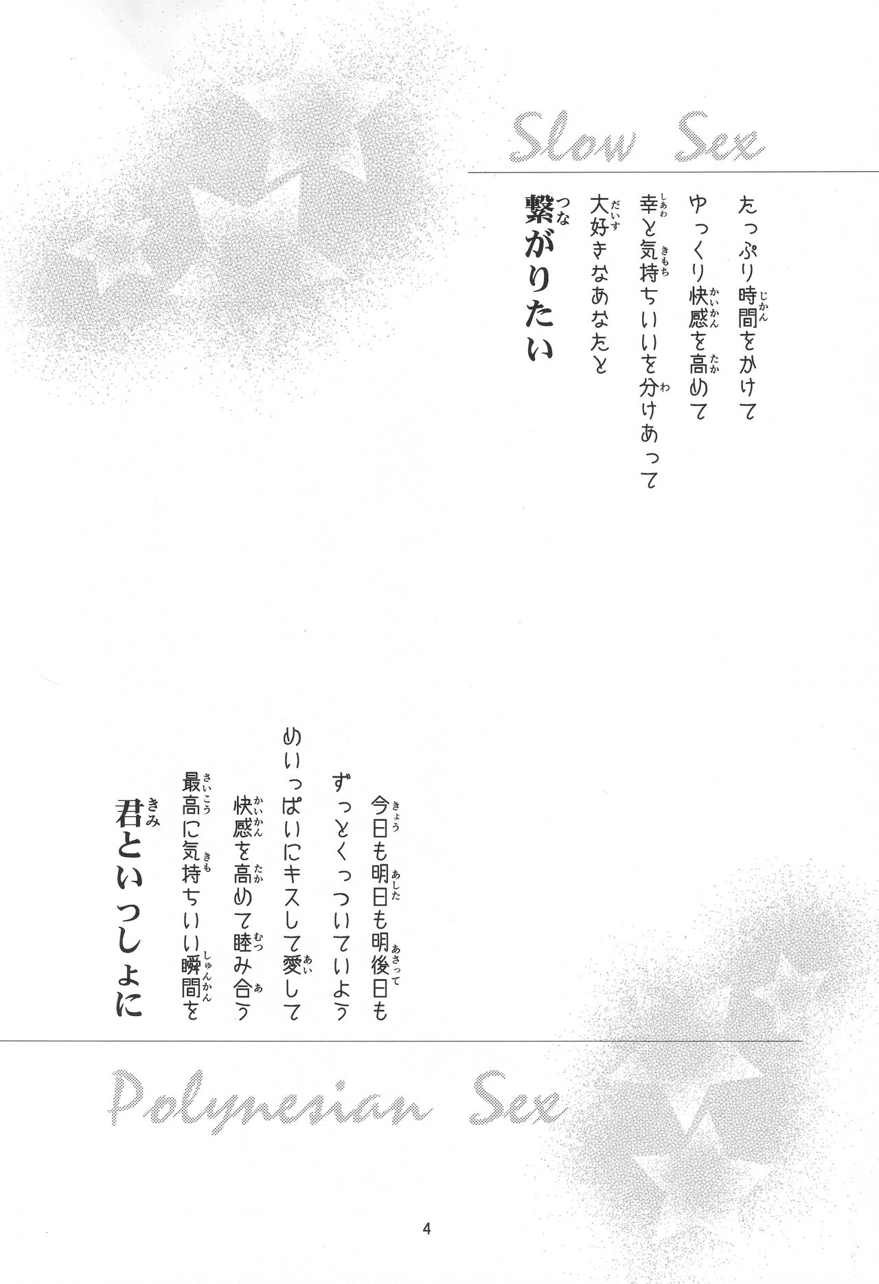 Suki na Hito to wa 〇〇 Shitai page 6 full