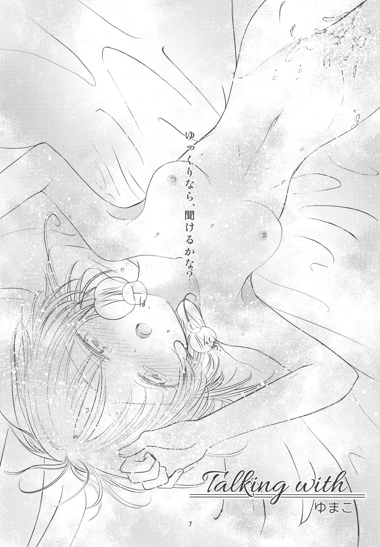 Suki na Hito to wa 〇〇 Shitai page 9 full