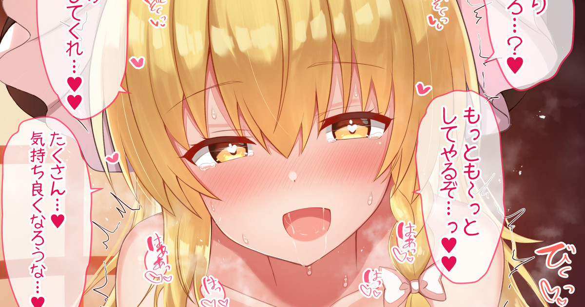Narenai Kijoui de Kimochi Yoku shite Ageyou to Ganbaru Marisa-chan page 1 full