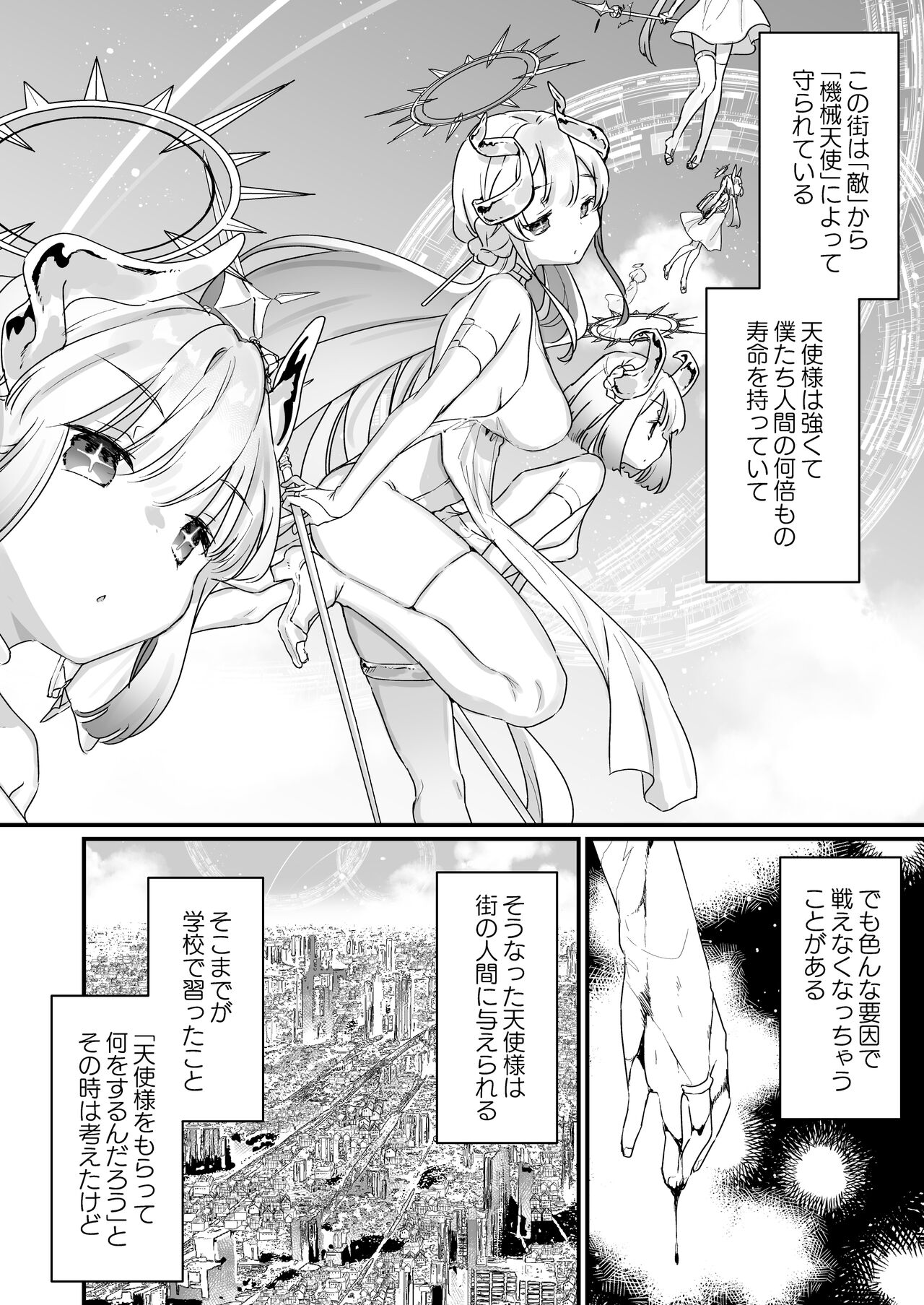 Onaho Ochishita Kikai Tenshi-sama to Boku no Natsuyasumi page 3 full