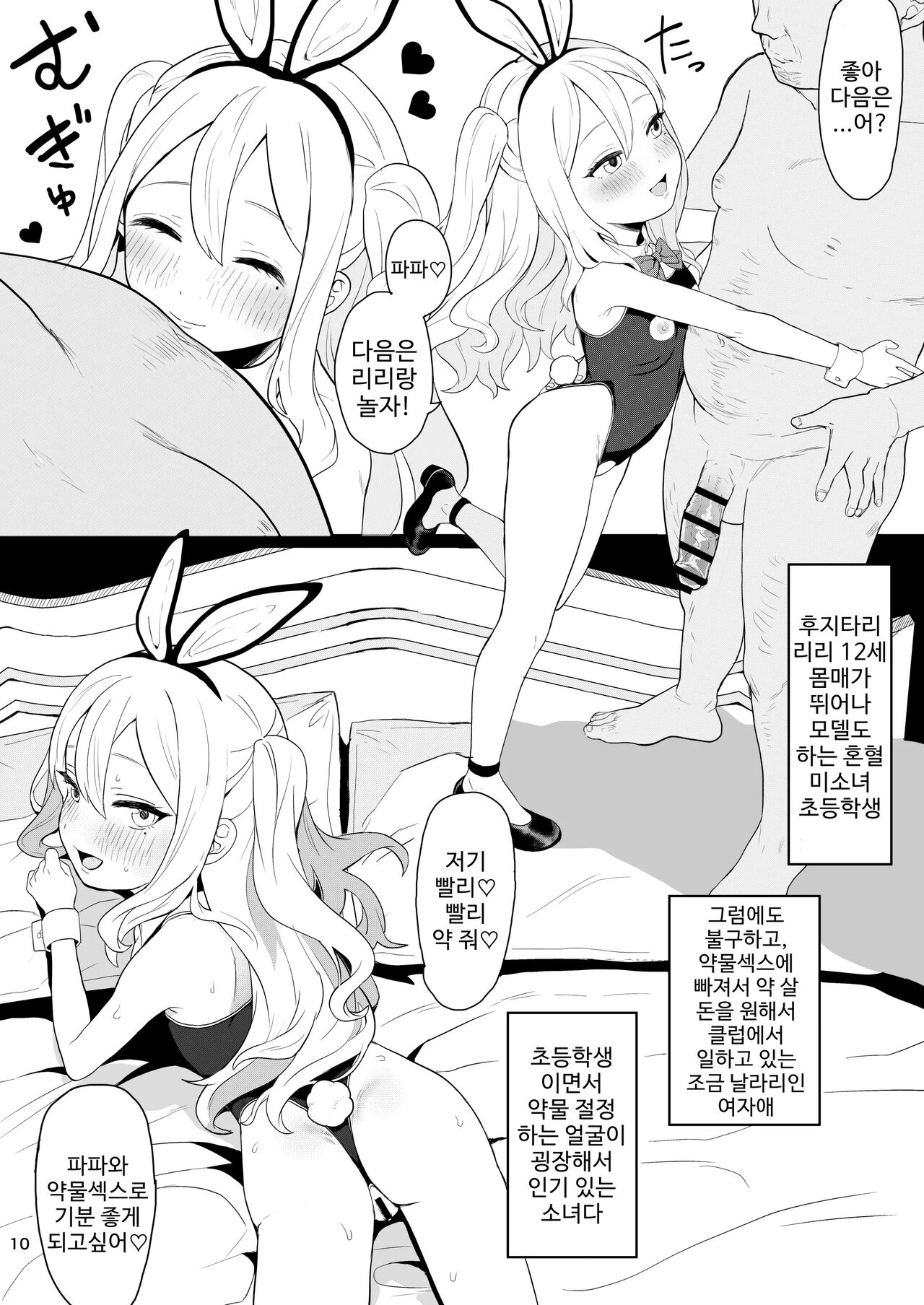 Chobitto? Abnormal na Lolikko Club | 조금? 어브노멀한 로리 아가씨 CLUB page 10 full