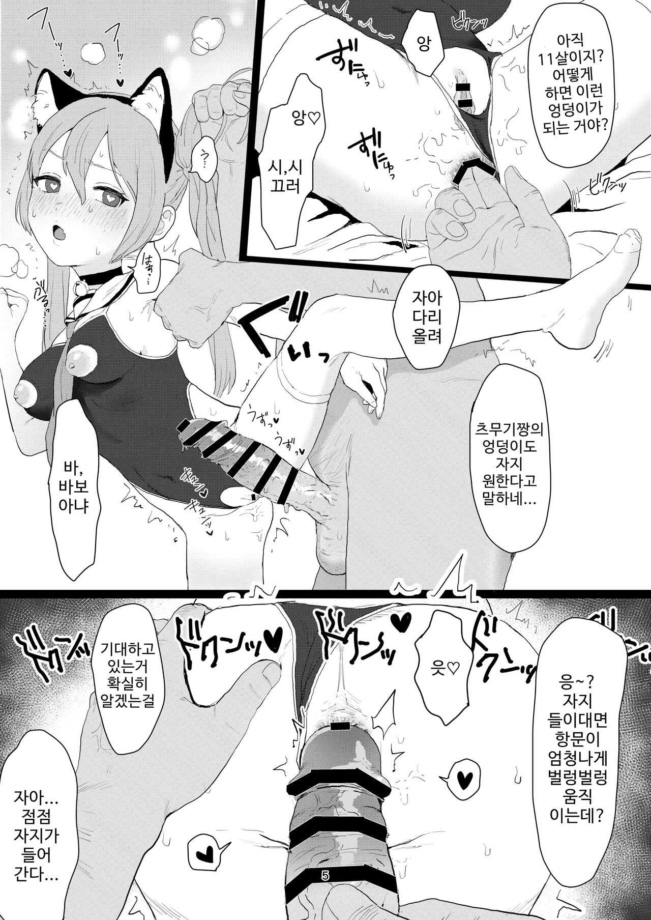 Chobitto? Abnormal na Lolikko Club | 조금? 어브노멀한 로리 아가씨 CLUB page 5 full