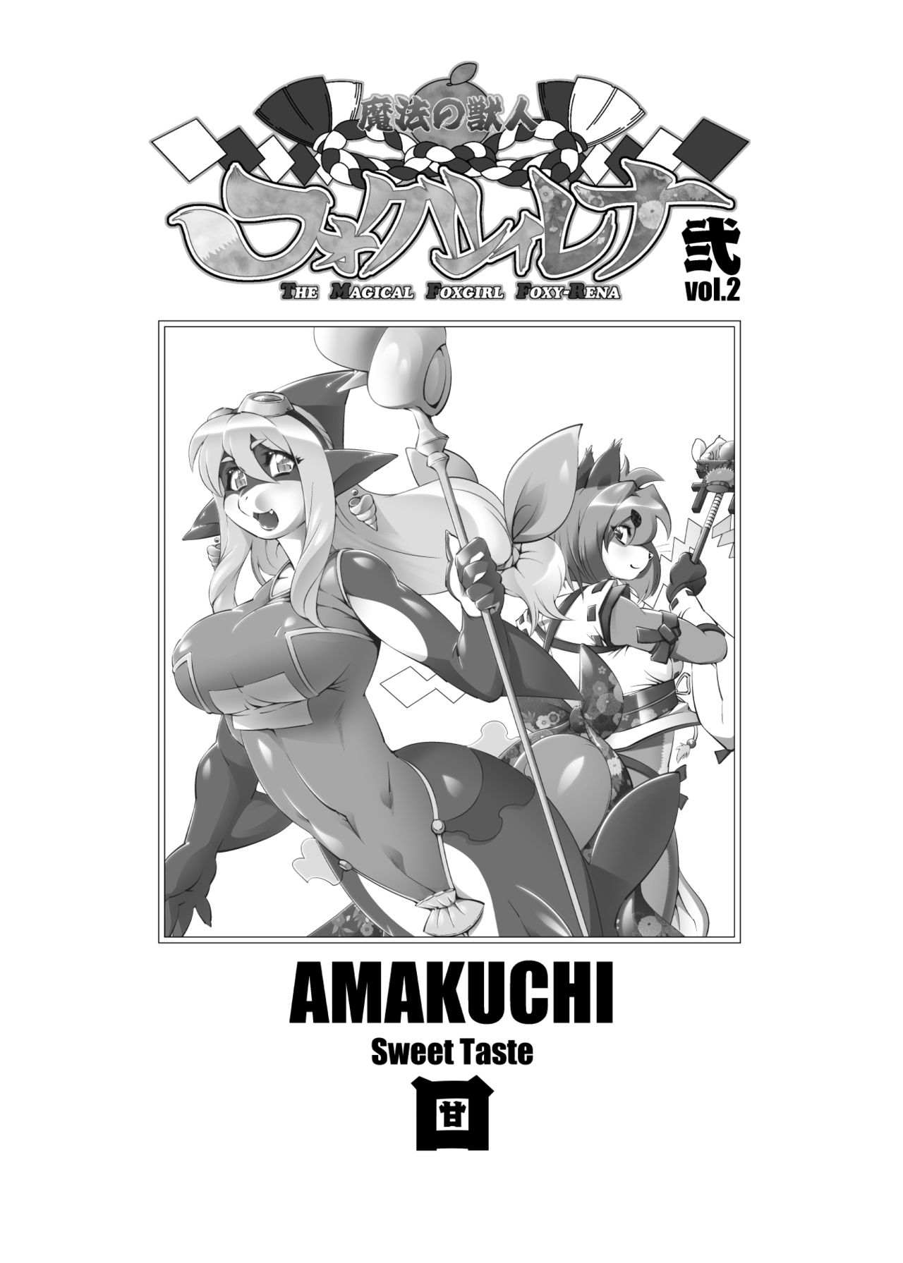 Mahou no Juujin Foxy Rena 2 page 2 full