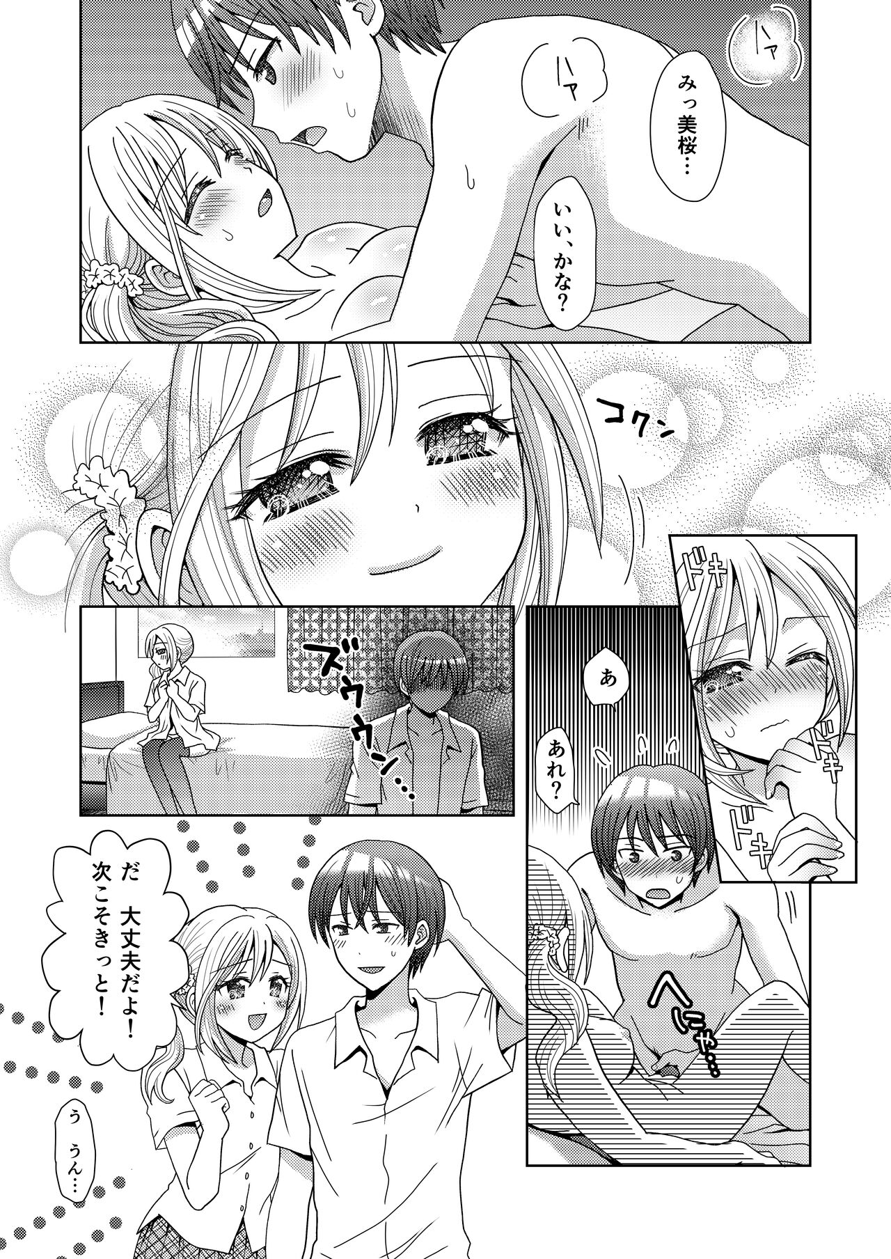 ドッペルゲンガーに彼女も人生も奪われて爆乳JKにされた僕 page 2 full