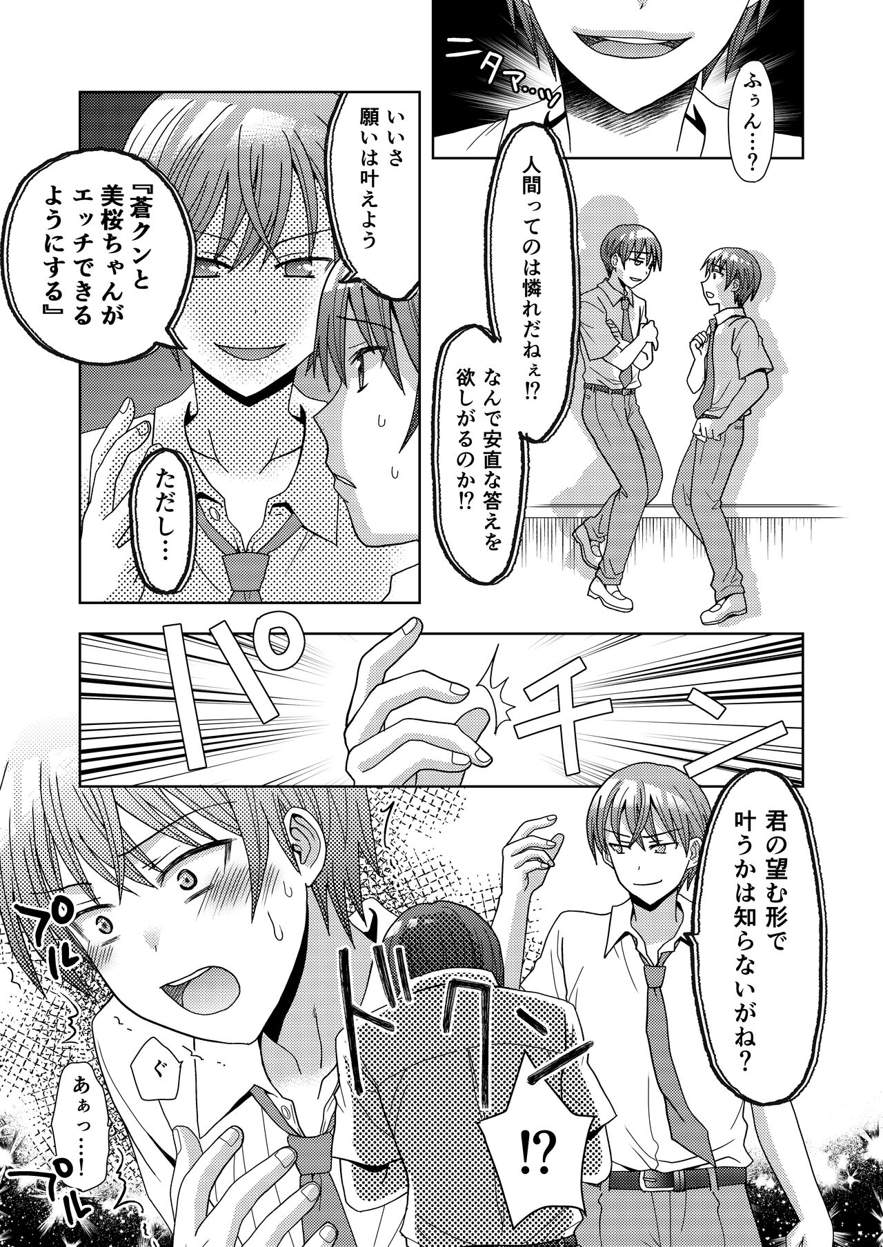 ドッペルゲンガーに彼女も人生も奪われて爆乳JKにされた僕 page 6 full