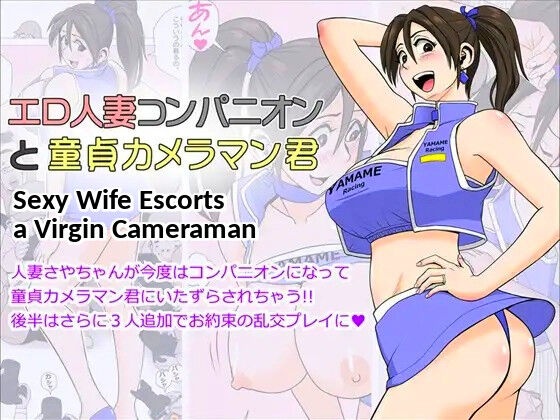 Ero Hitodzuma Companion to Doutei Kameraman-kun - Happy Cuckold Husband 7: Sexy Wife Escorts a Virgin Cameraman page 1 full