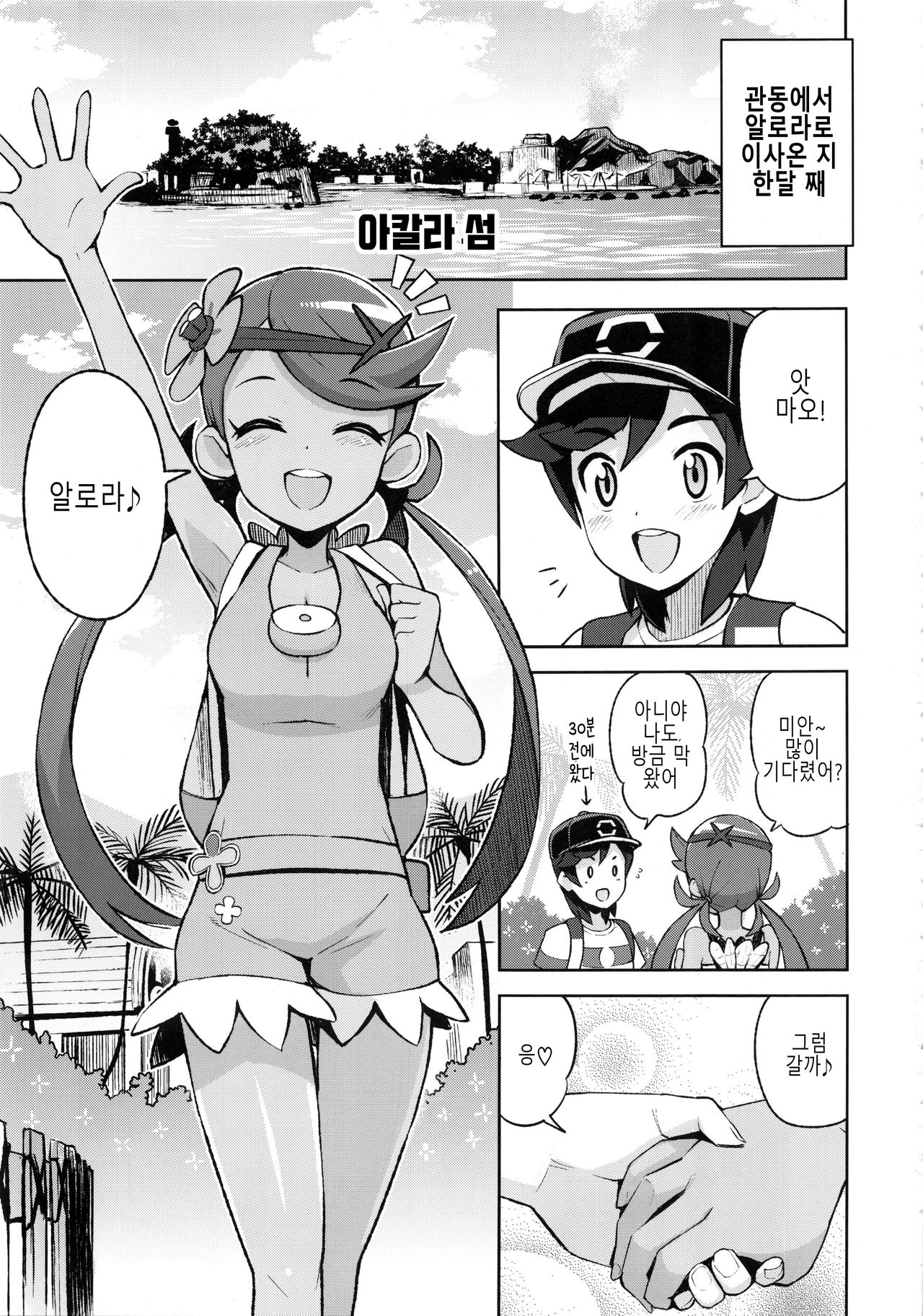 MAO FRIENDS | 마오 프렌즈 page 4 full