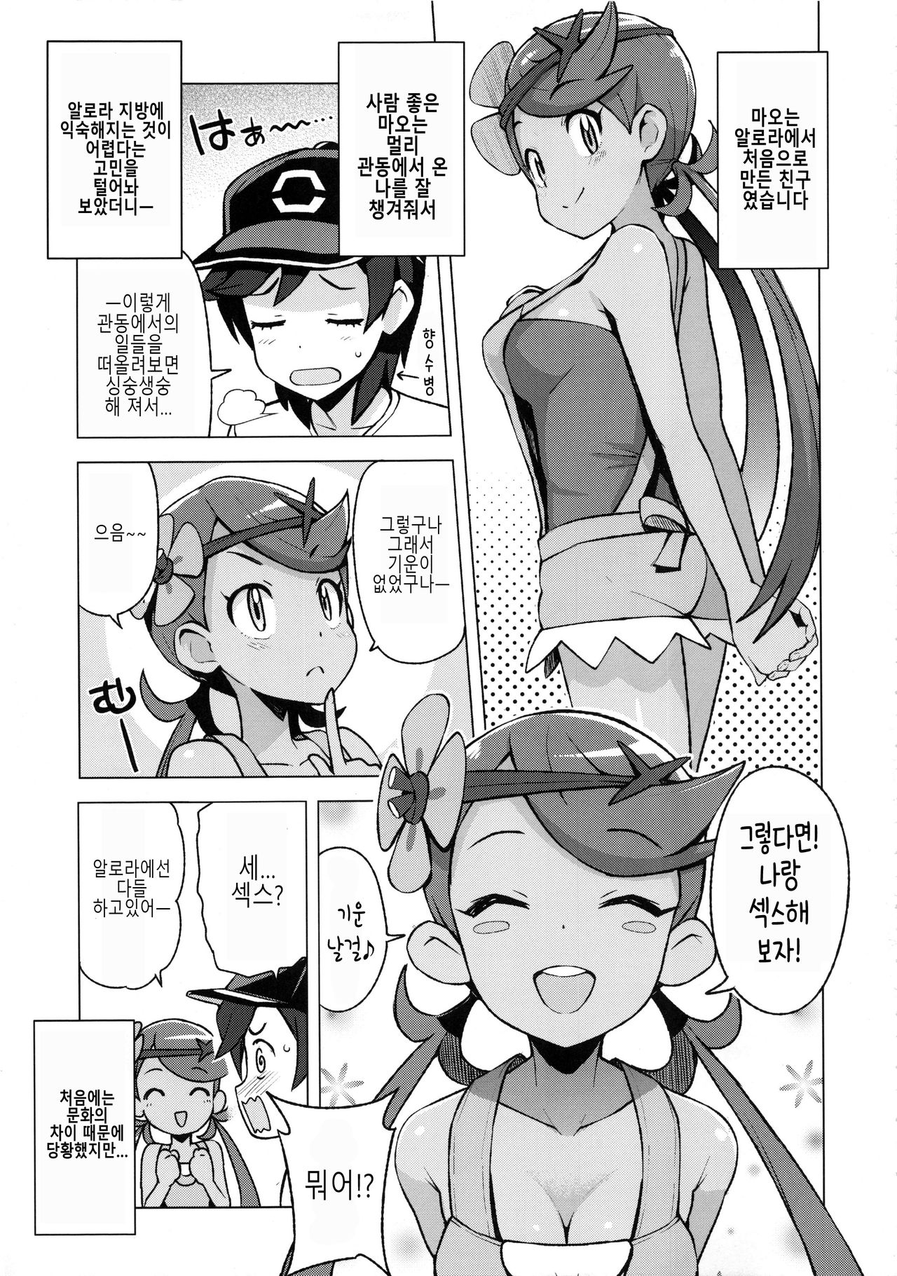 MAO FRIENDS | 마오 프렌즈 page 6 full