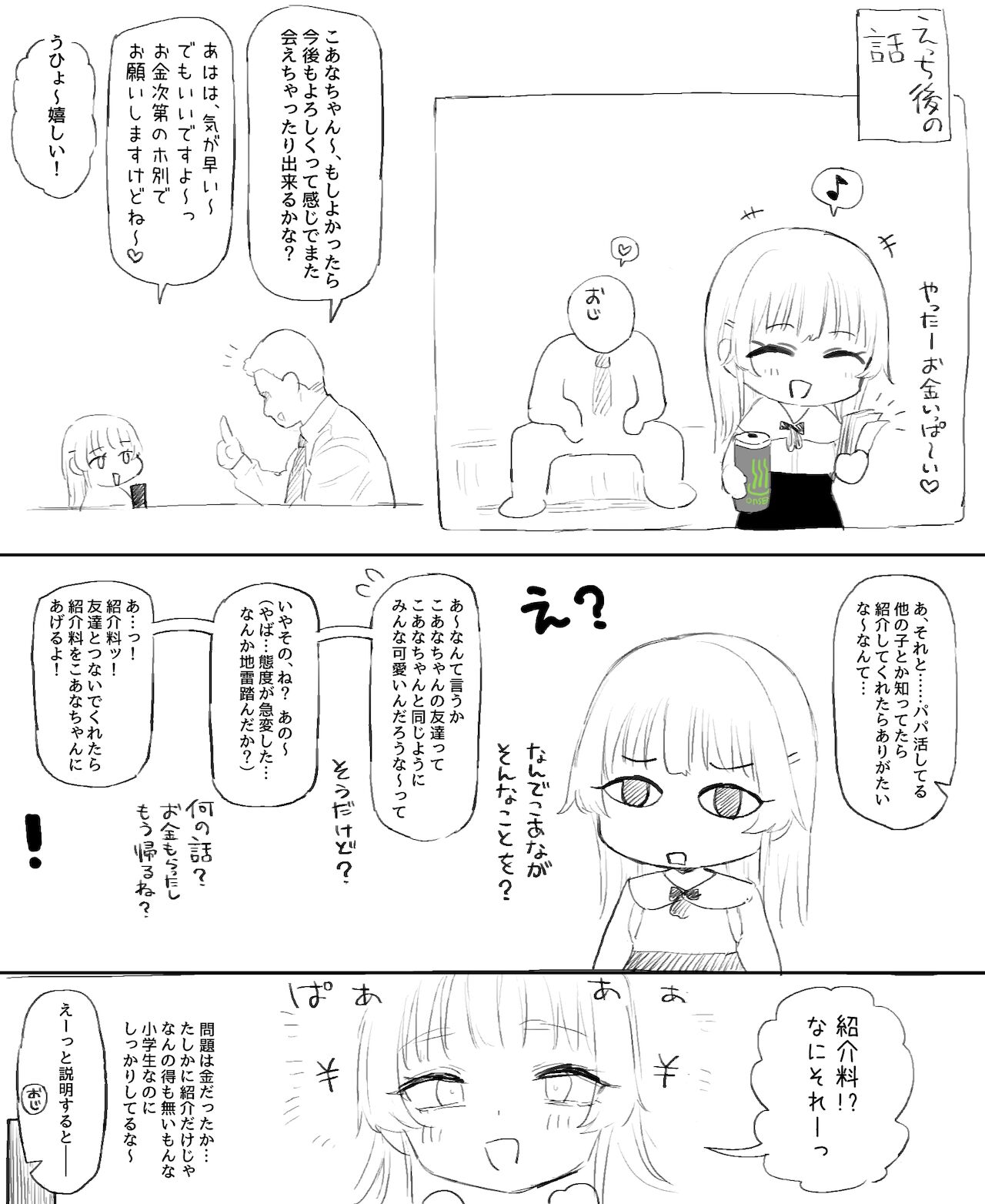 Jirai-kei JS papa katsu etchi e page 10 full