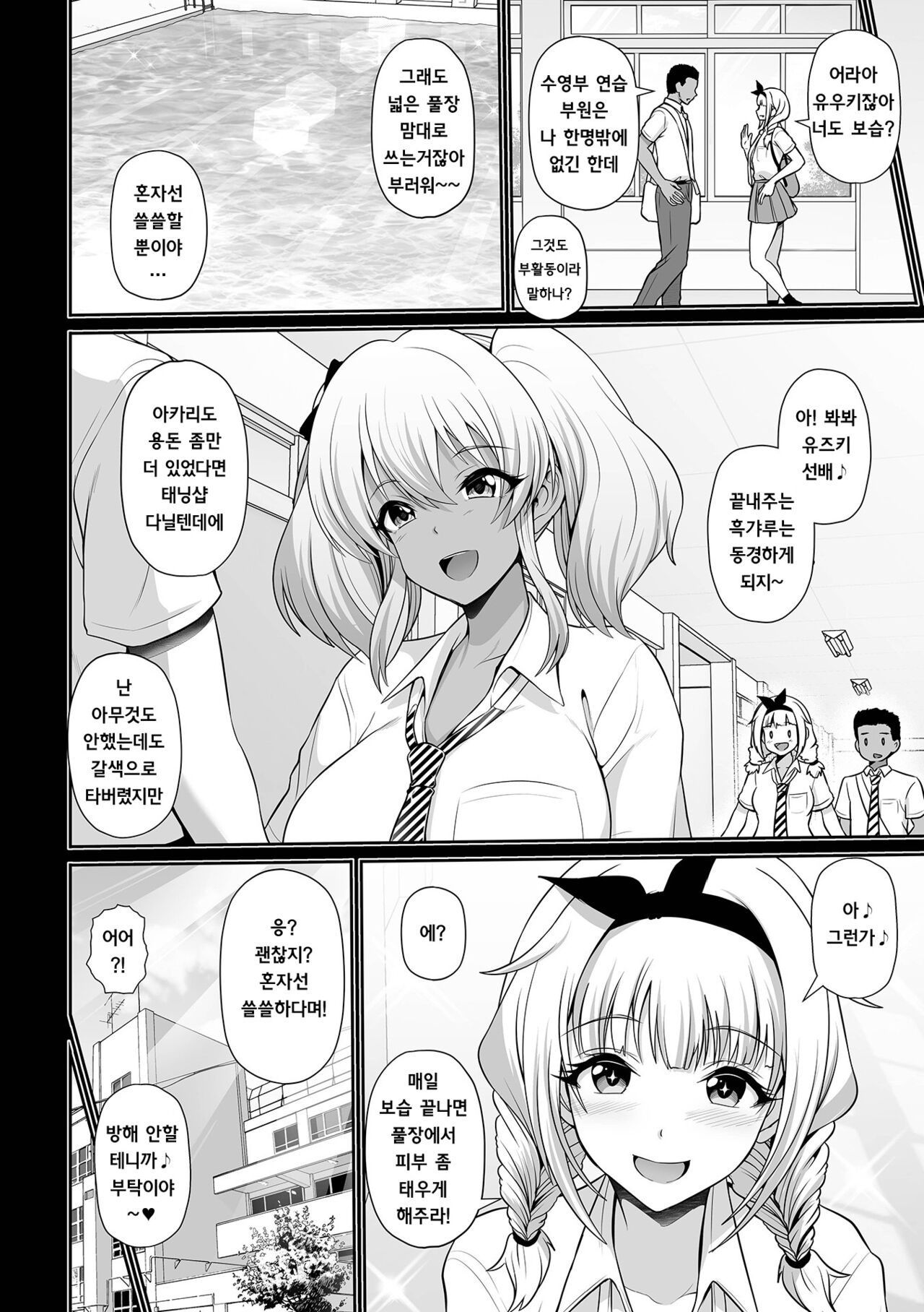 Kuro Gal-Chan ni Narita~i♪ page 2 full