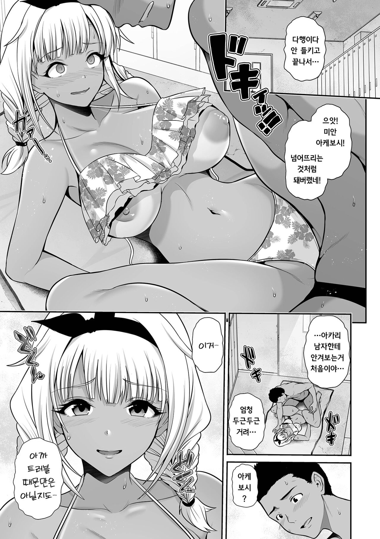 Kuro Gal-Chan ni Narita~i♪ page 5 full