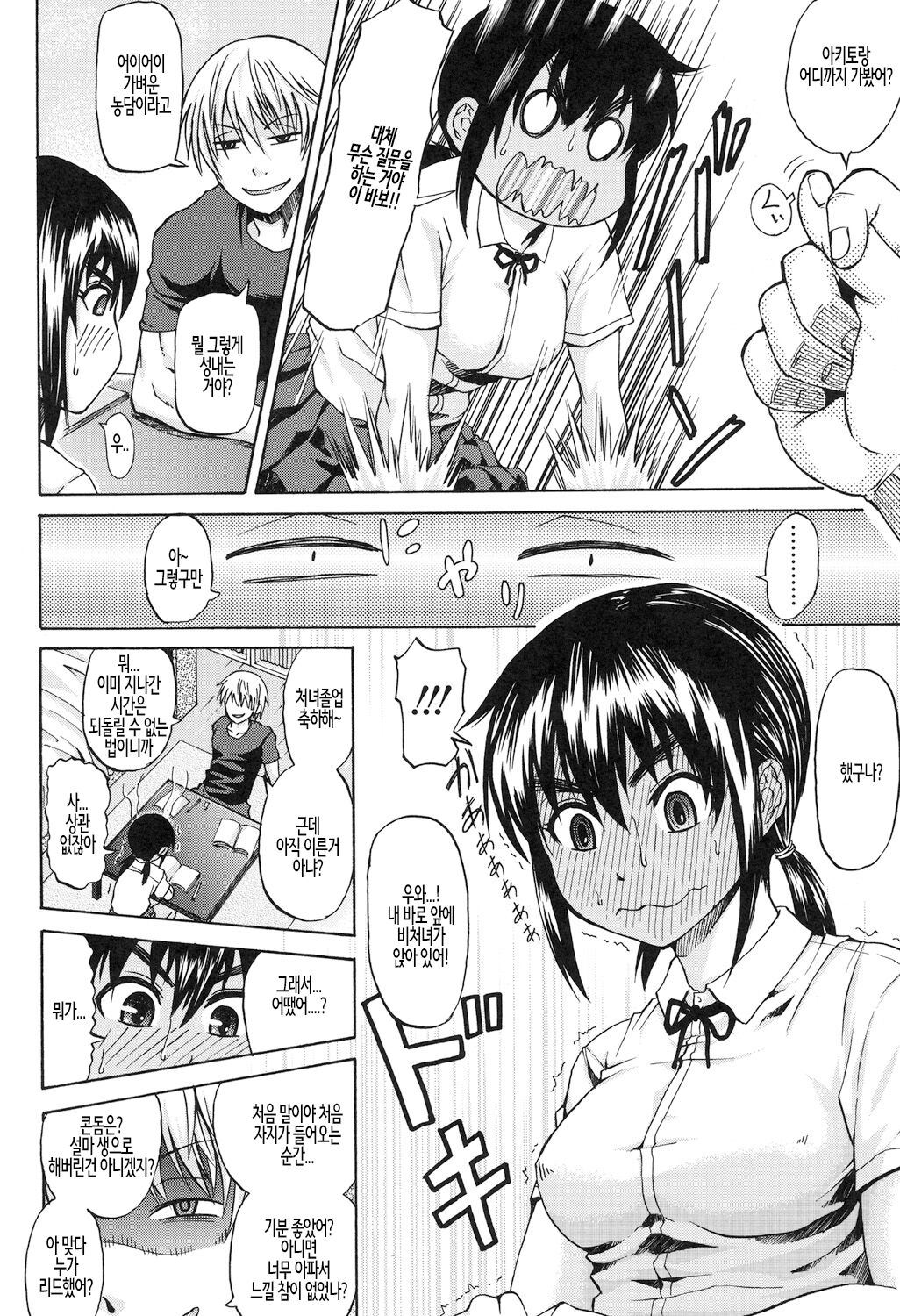Osananajimi wa najimanai | 소꿉친구는 익숙하지 않아 page 4 full