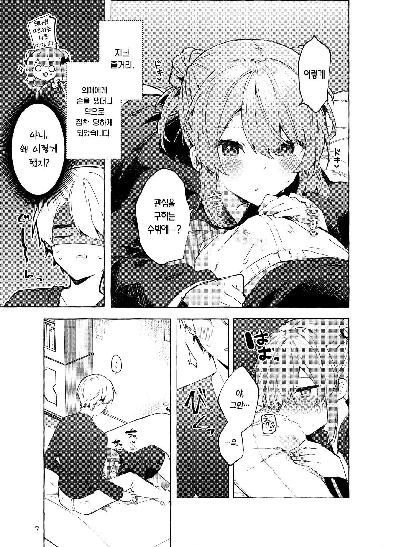 Kyou kara Waruiko. Zoku | 오늘부터 나쁜 아이. 속편 page 8 full