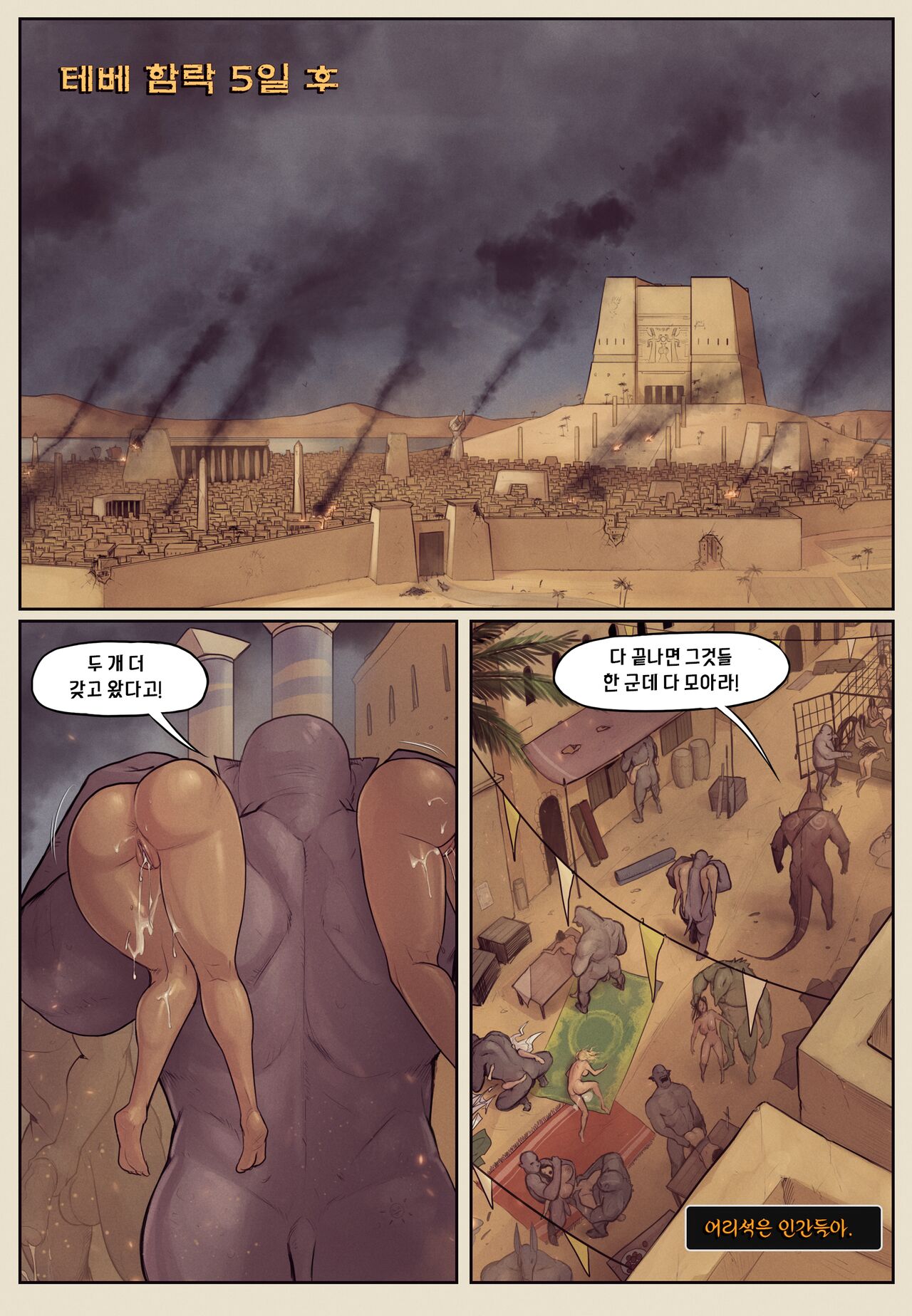 Legend of Queen Opala - In the Shadow of Anubis 3 _ Tales of Opala _ Chapter One 오팔라 여왕의 전설 - 아누비스의 그늘 아래 3_ page 6 full