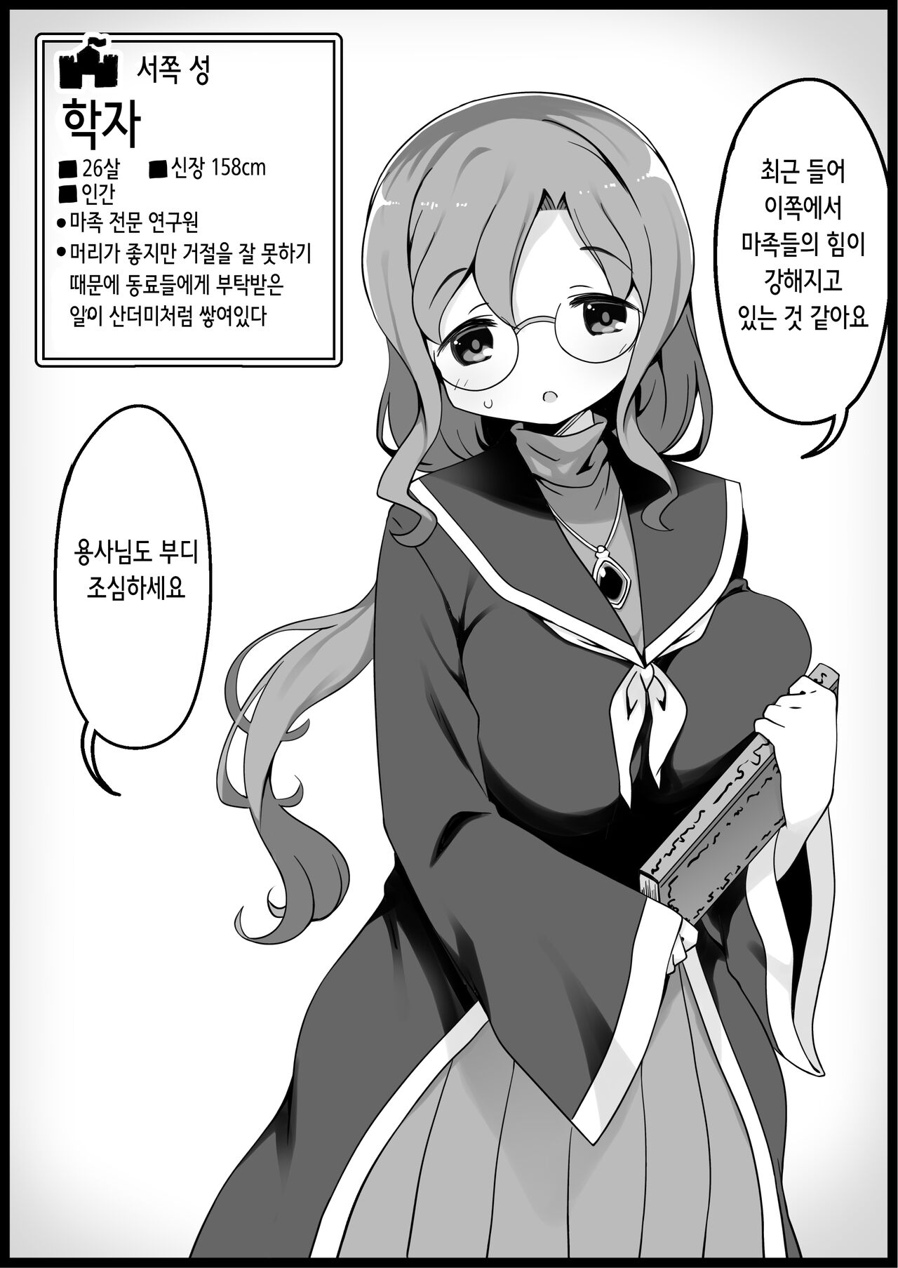 Yuusha ni Kanyou Sugiru Fantasy Sekai 4 page 5 full