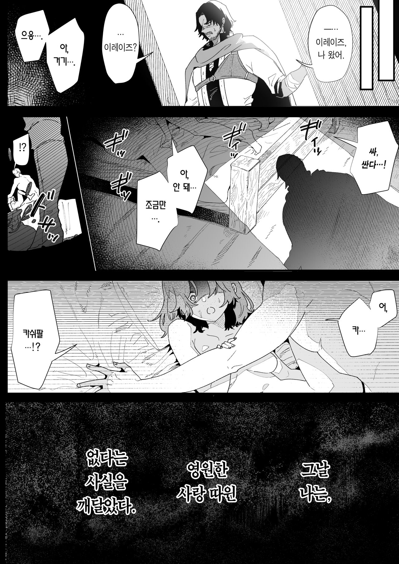 issennen no Ai o shinjite | 천년의 사랑을 믿고서 page 3 full