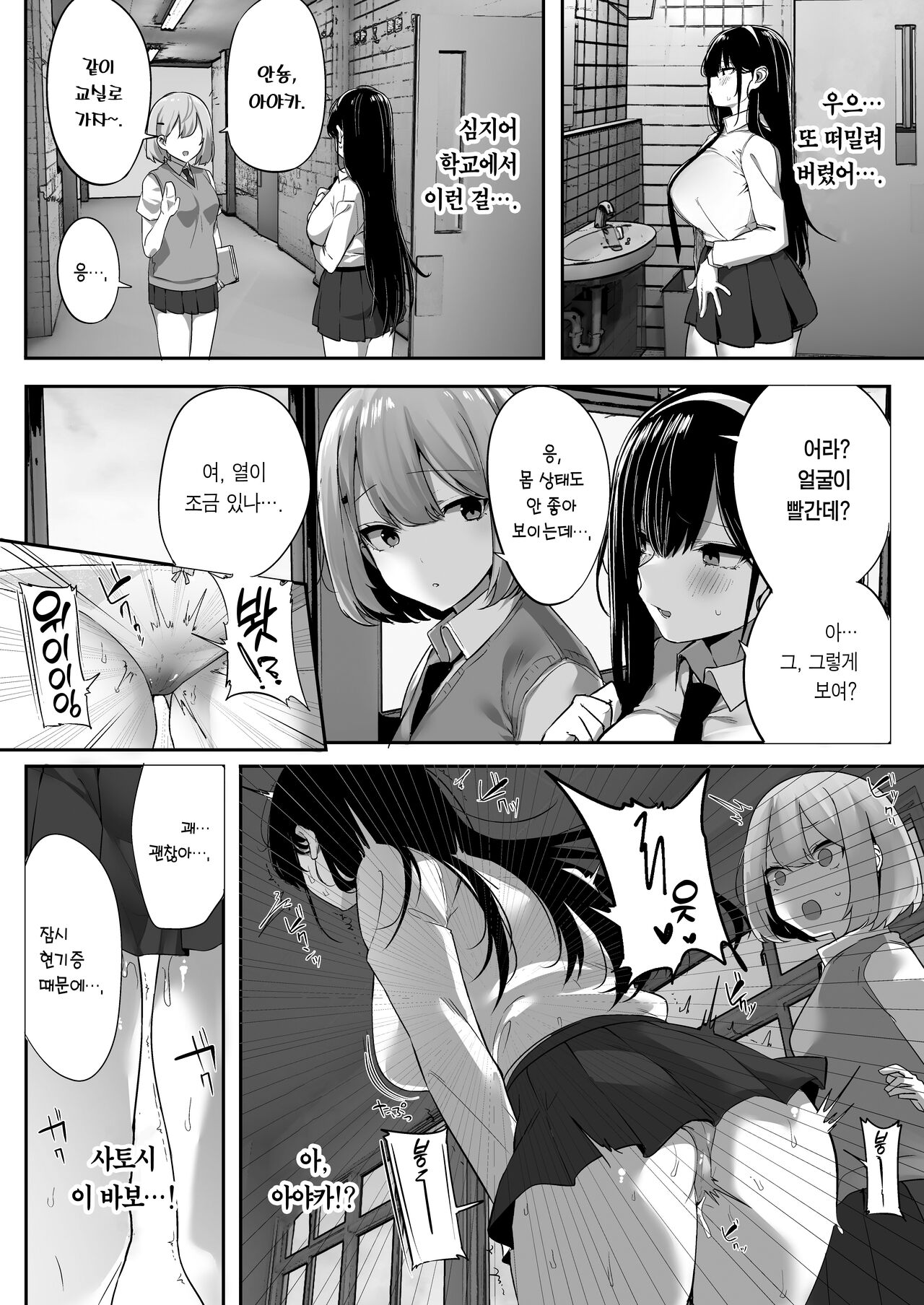 Kiyowana Kanojo wa Nagasare Netorare | 기가 약한 여친은 분위기에 네토라레 page 7 full