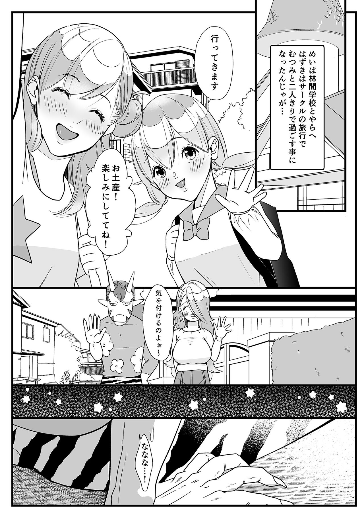 Jigoku no kanabou fude oroshi page 3 full