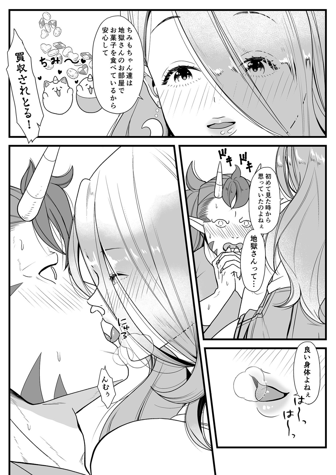 Jigoku no kanabou fude oroshi page 5 full