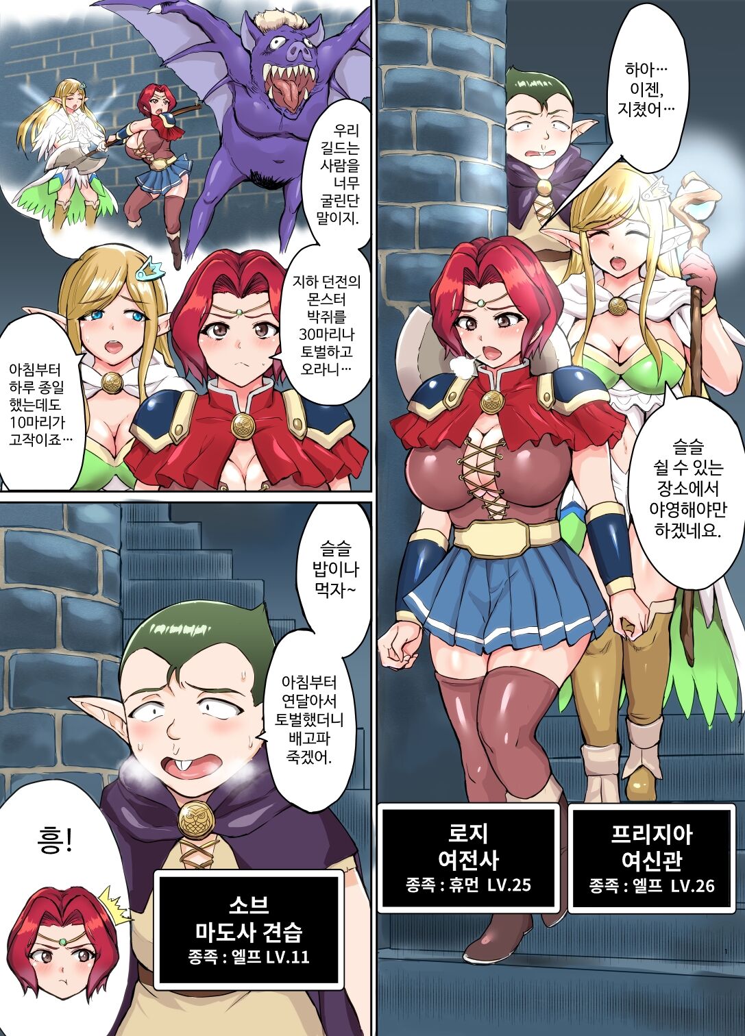 Sukebe Elf to Boukensha Guild ~Chika Dungeon no Yadoya Hen~ page 2 full