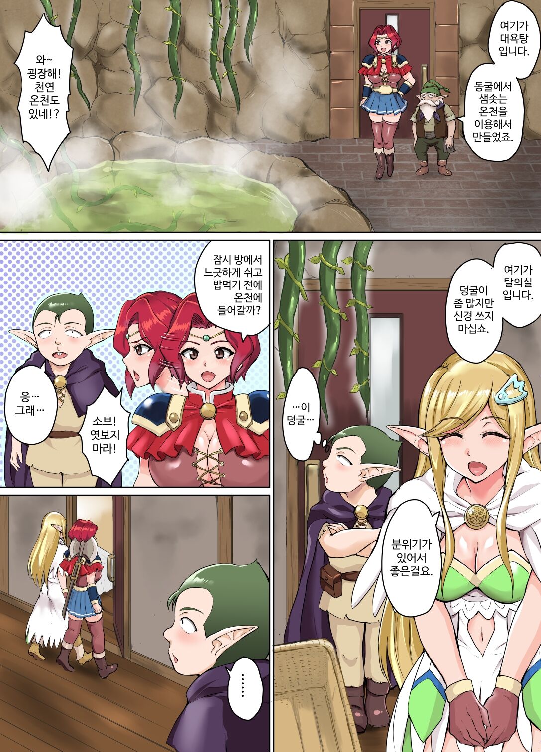 Sukebe Elf to Boukensha Guild ~Chika Dungeon no Yadoya Hen~ page 5 full