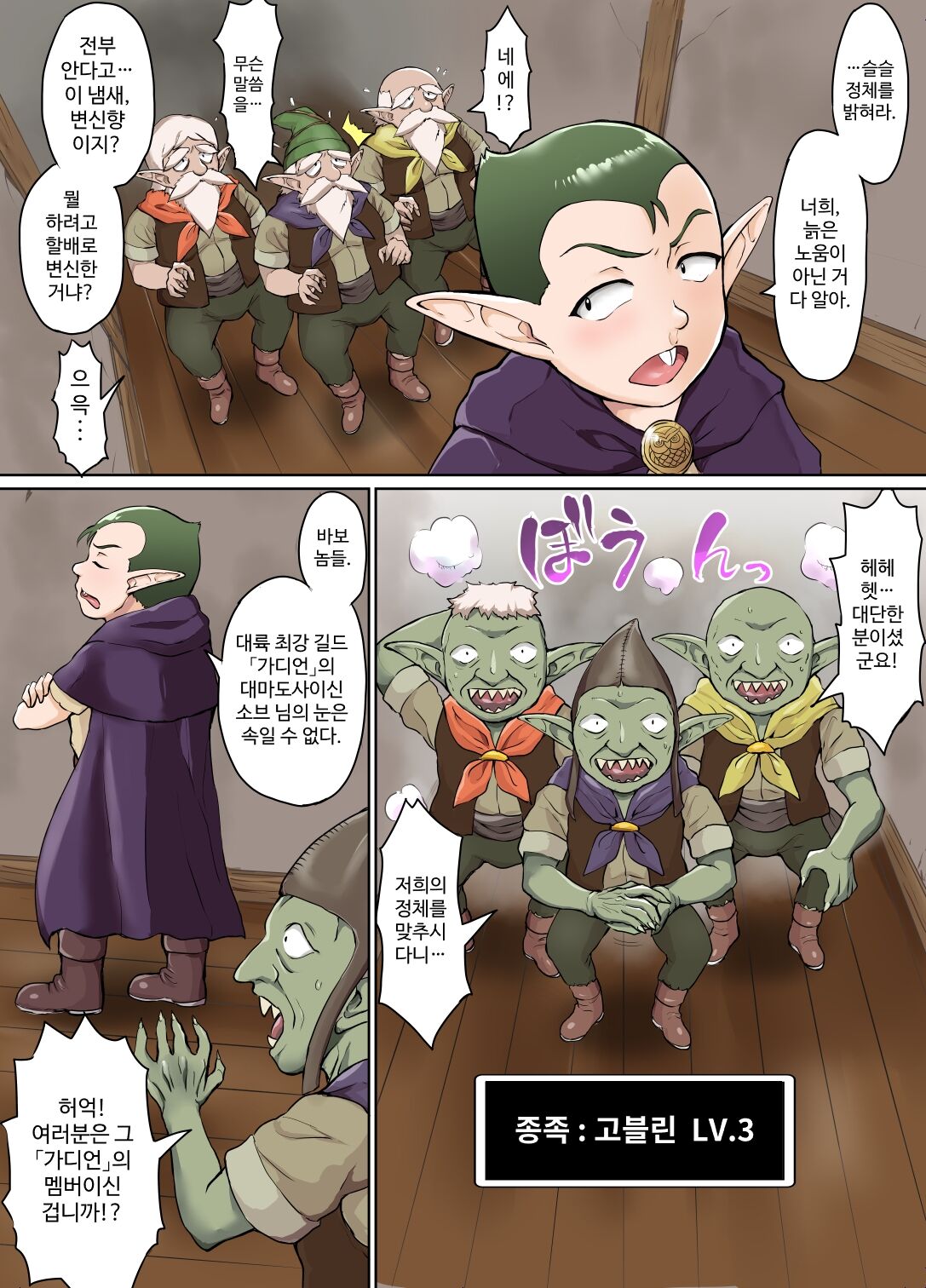 Sukebe Elf to Boukensha Guild ~Chika Dungeon no Yadoya Hen~ page 6 full