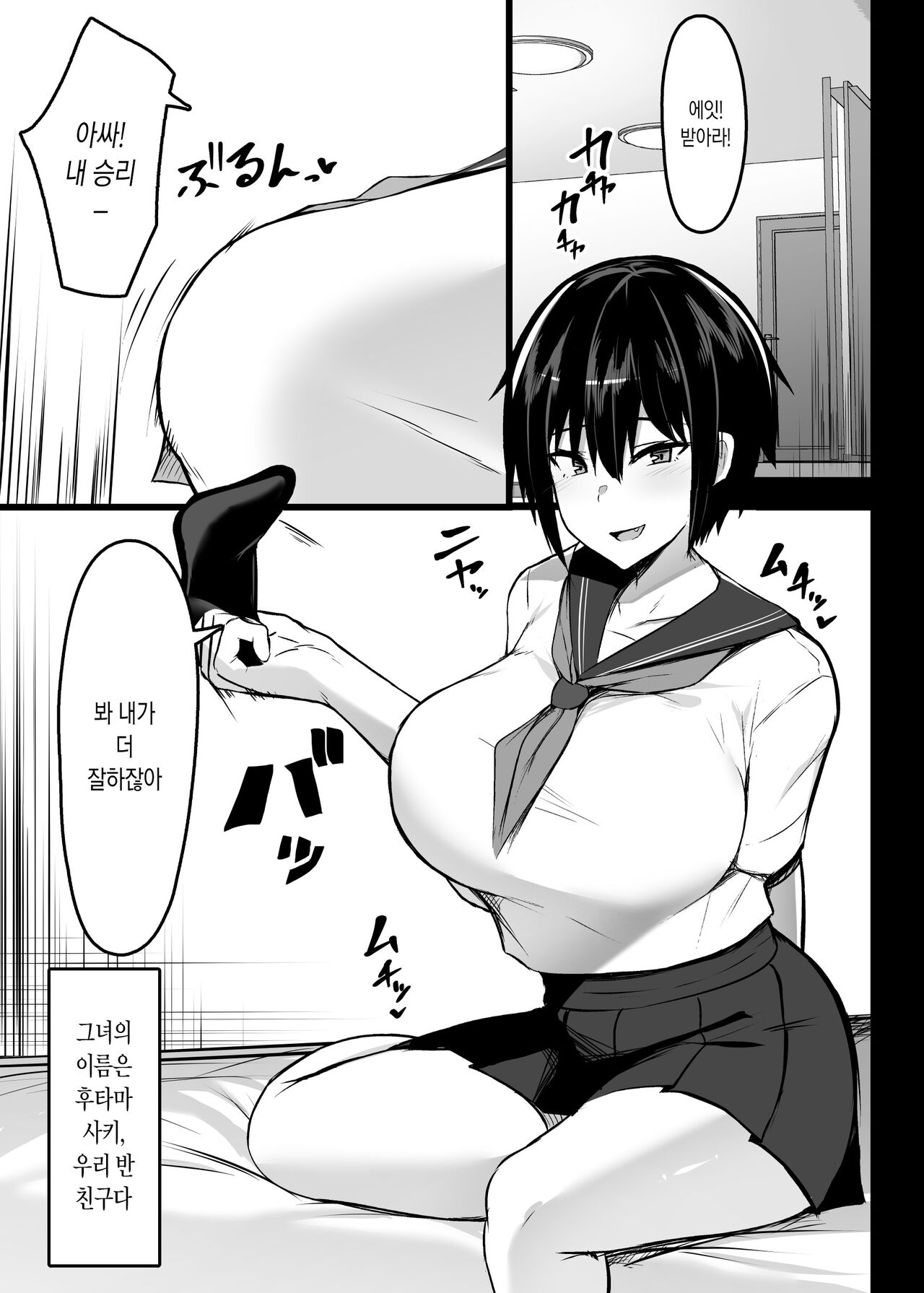 Miwaku no Dekachichi | 매혹의 왕찌찌 page 2 full