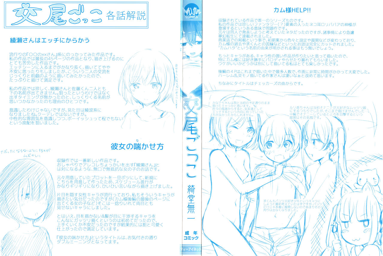 Ayase-san wa Ecchi ni Karakau page 4 full