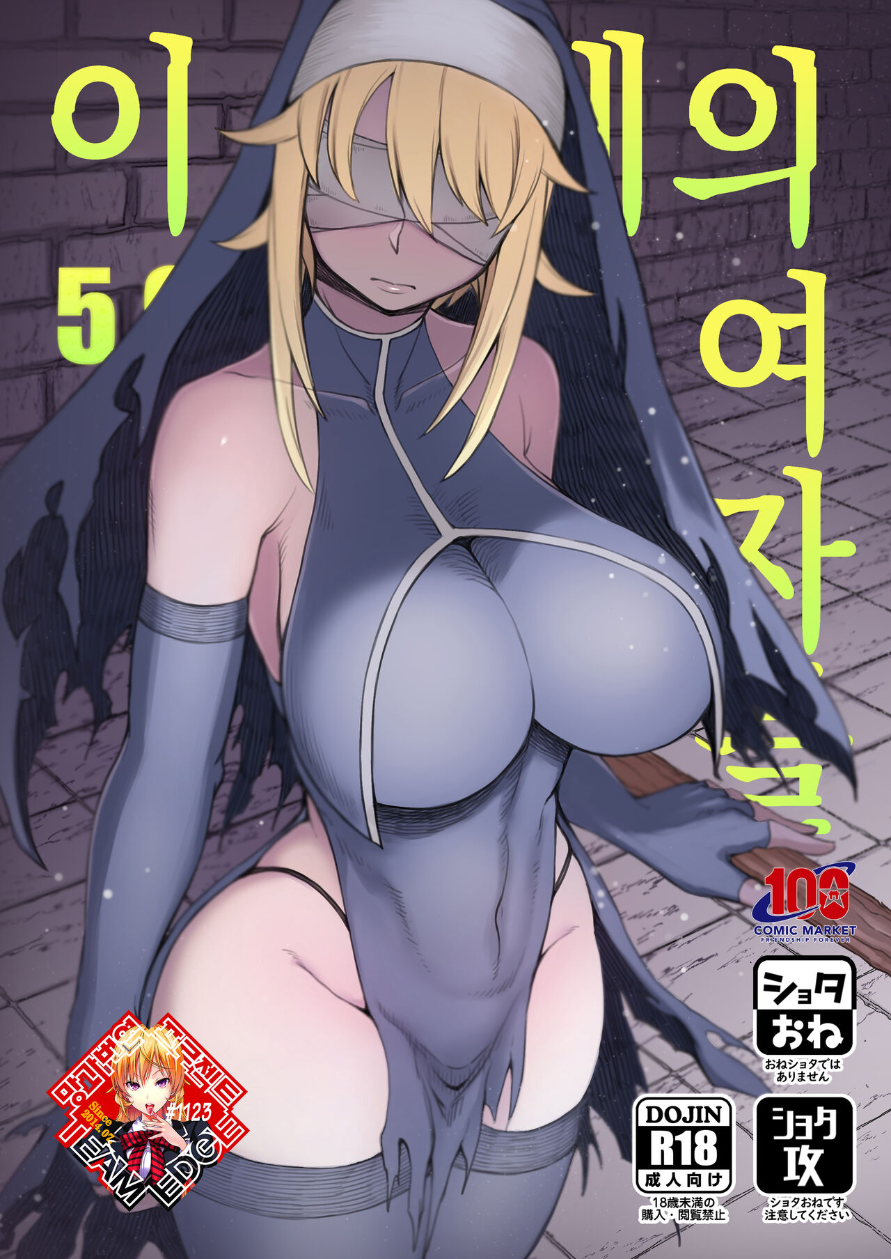 Isekai no Onnatachi 5.0 | 이세계의 여자들 5.0 page 1 full