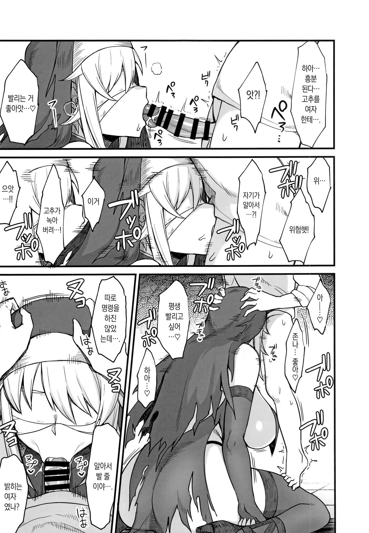 Isekai no Onnatachi 5.0 | 이세계의 여자들 5.0 page 10 full
