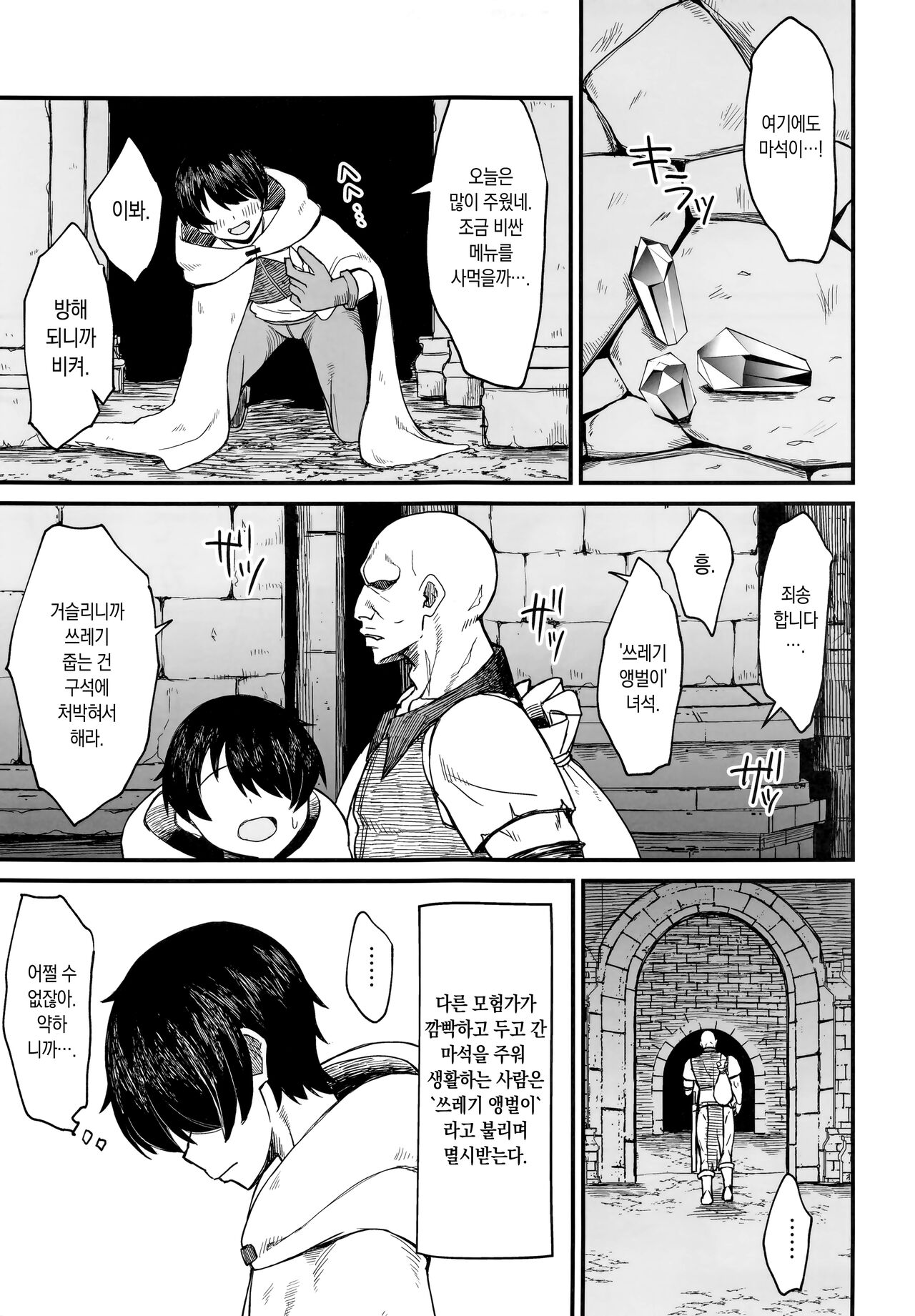 Isekai no Onnatachi 5.0 | 이세계의 여자들 5.0 page 3 full
