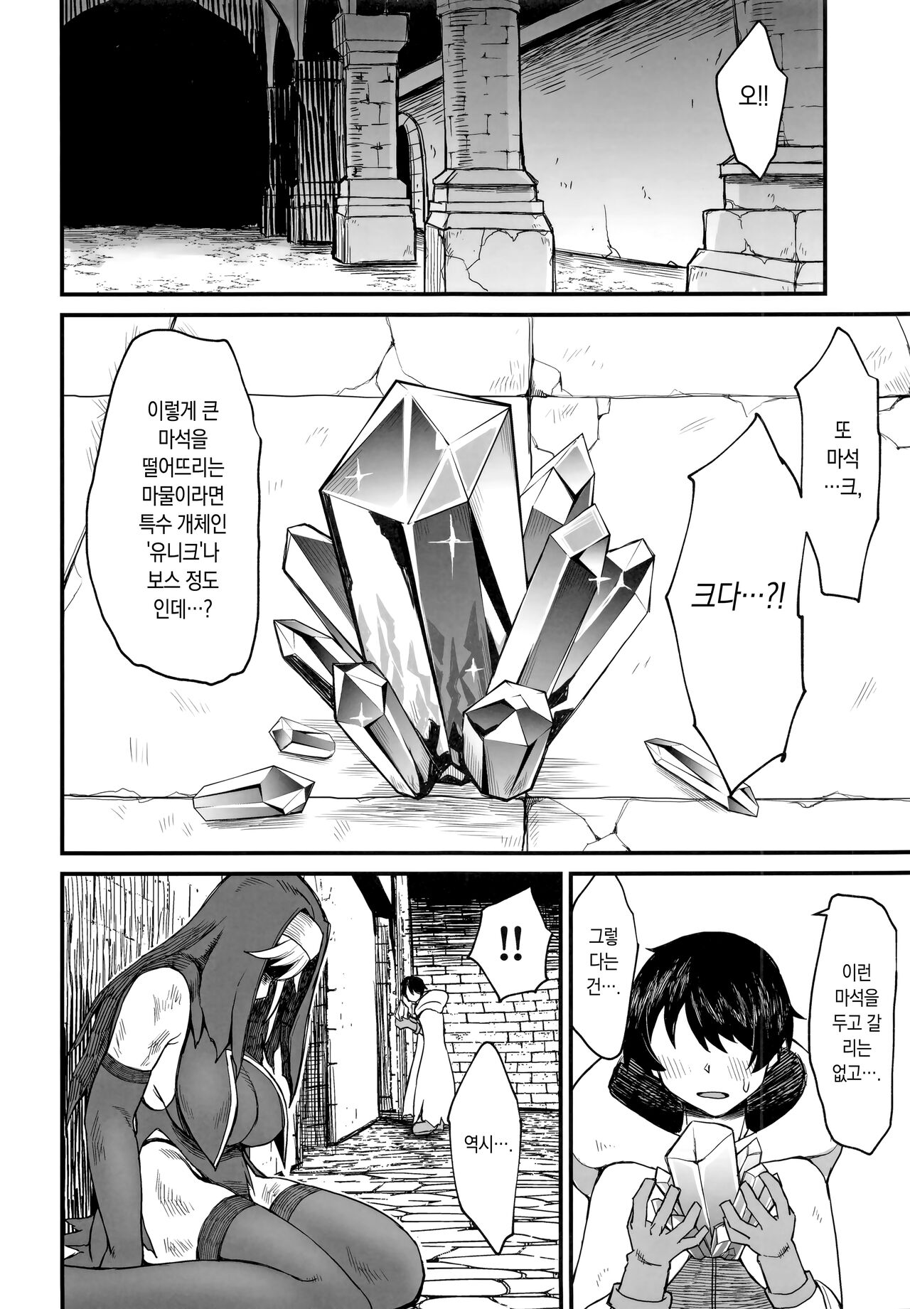 Isekai no Onnatachi 5.0 | 이세계의 여자들 5.0 page 4 full