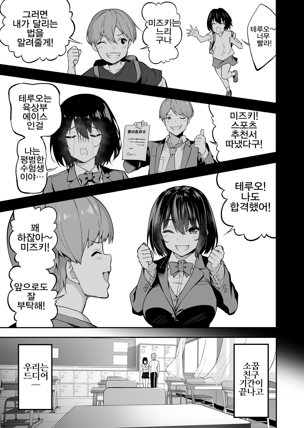 Seikyouka Gasshuku -Rikujou Joshi Mizuki no NTR- | 성 강화 합숙 -육상부 여자 미즈키 NTR편- page 4 full