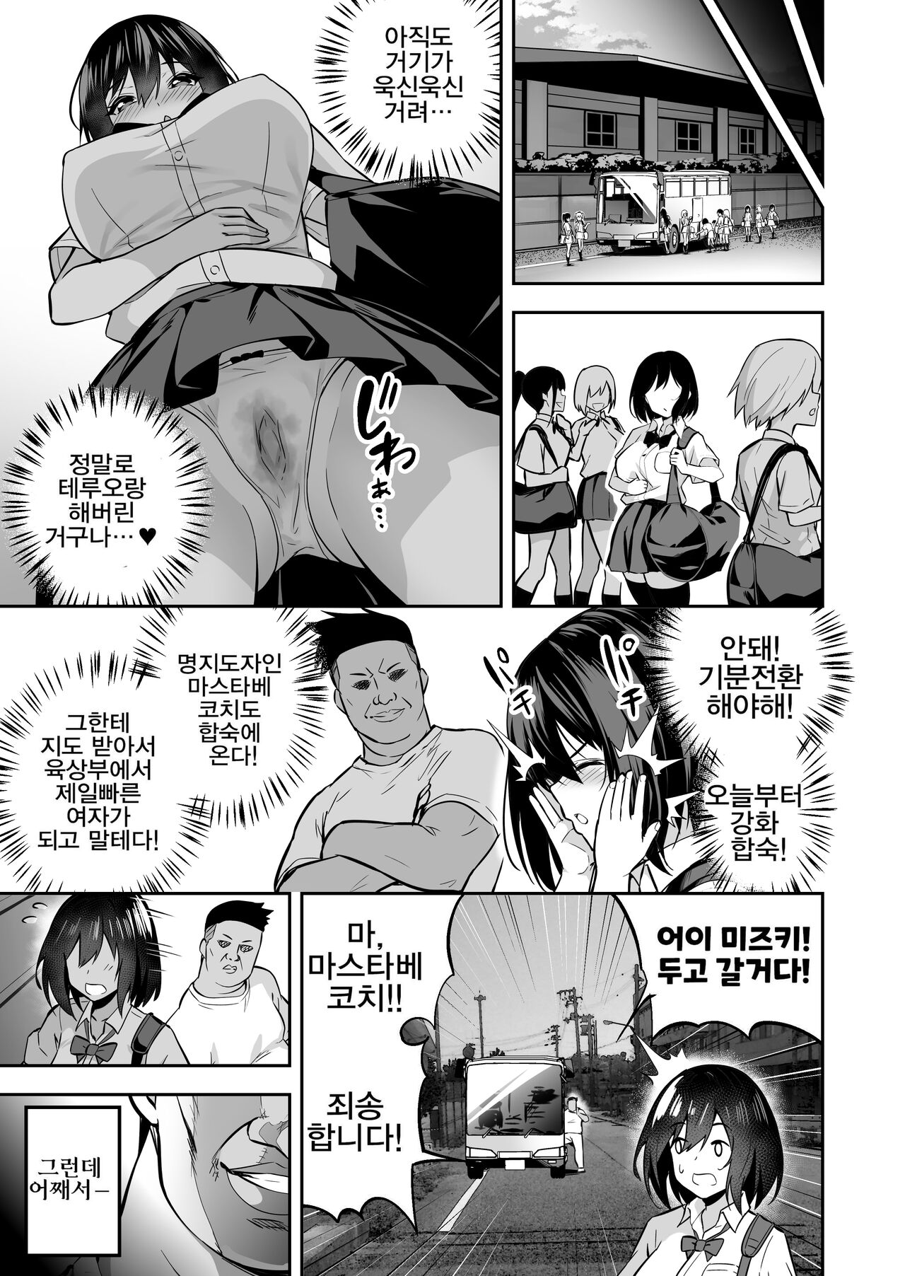 Seikyouka Gasshuku -Rikujou Joshi Mizuki no NTR- | 성 강화 합숙 -육상부 여자 미즈키 NTR편- page 6 full